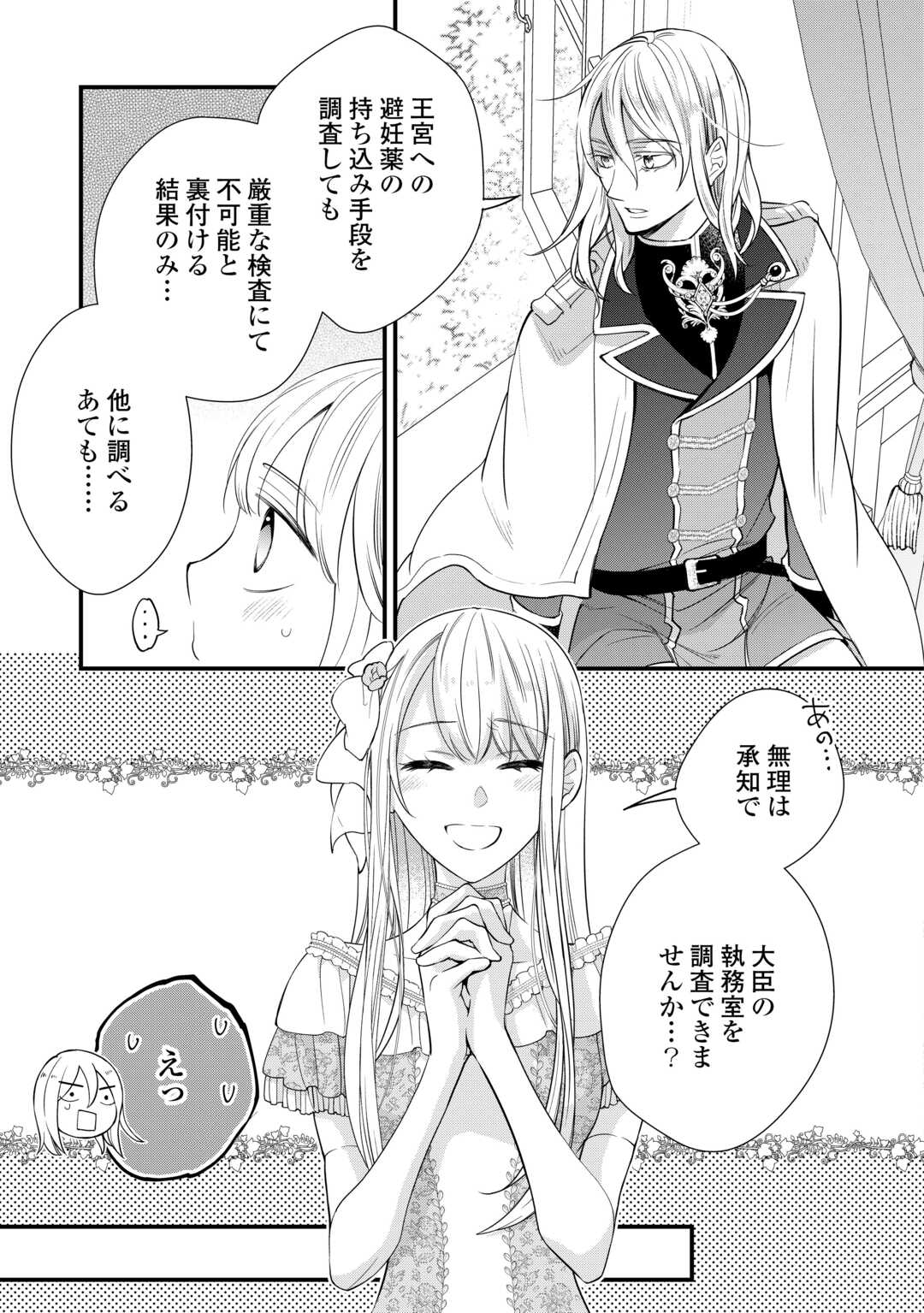 Honjitsu, Anata wo Aisuru no wo Yamemasu - Chapter 11 - Page 23