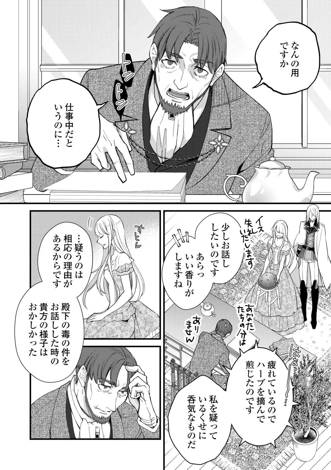 Honjitsu, Anata wo Aisuru no wo Yamemasu - Chapter 11 - Page 24