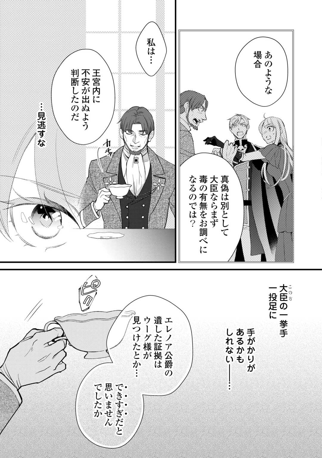 Honjitsu, Anata wo Aisuru no wo Yamemasu - Chapter 11 - Page 25