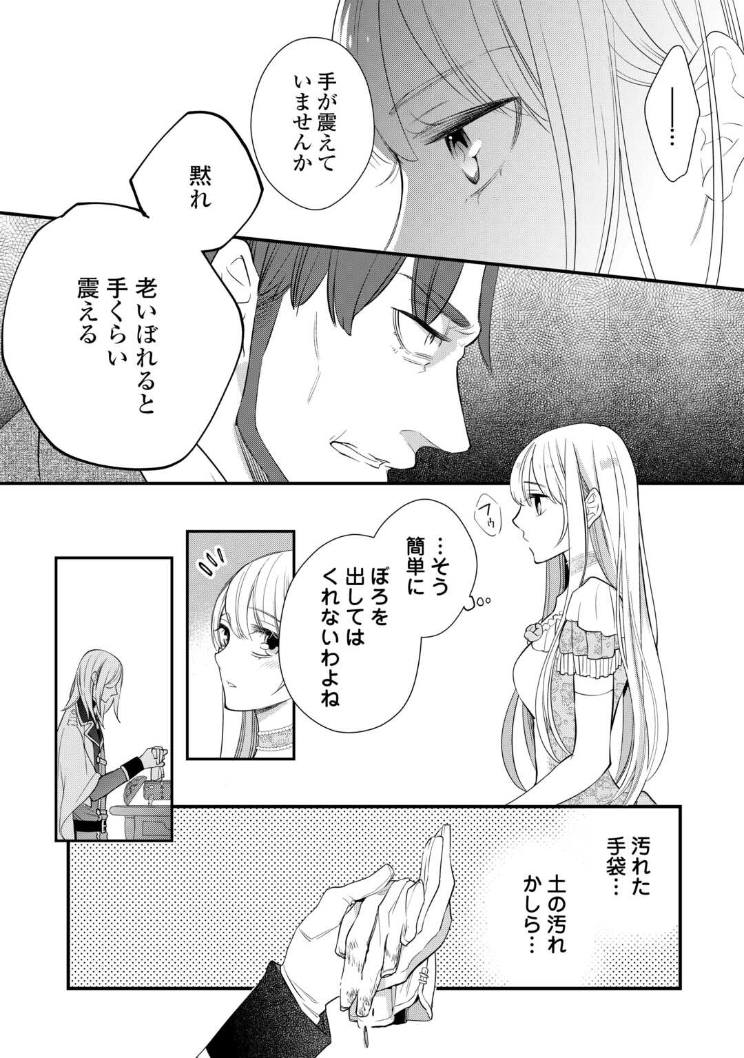 Honjitsu, Anata wo Aisuru no wo Yamemasu - Chapter 11 - Page 26