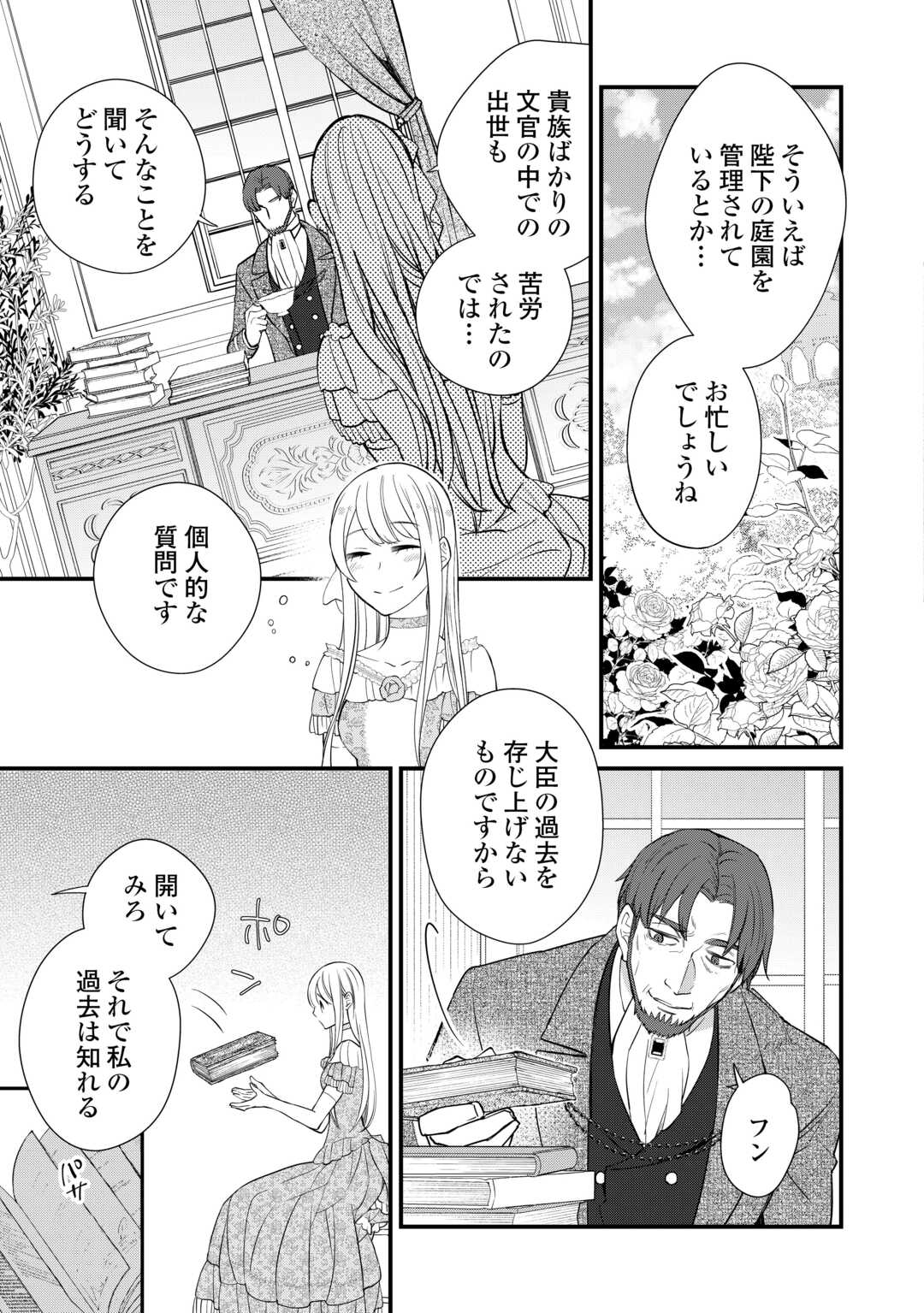 Honjitsu, Anata wo Aisuru no wo Yamemasu - Chapter 11 - Page 27