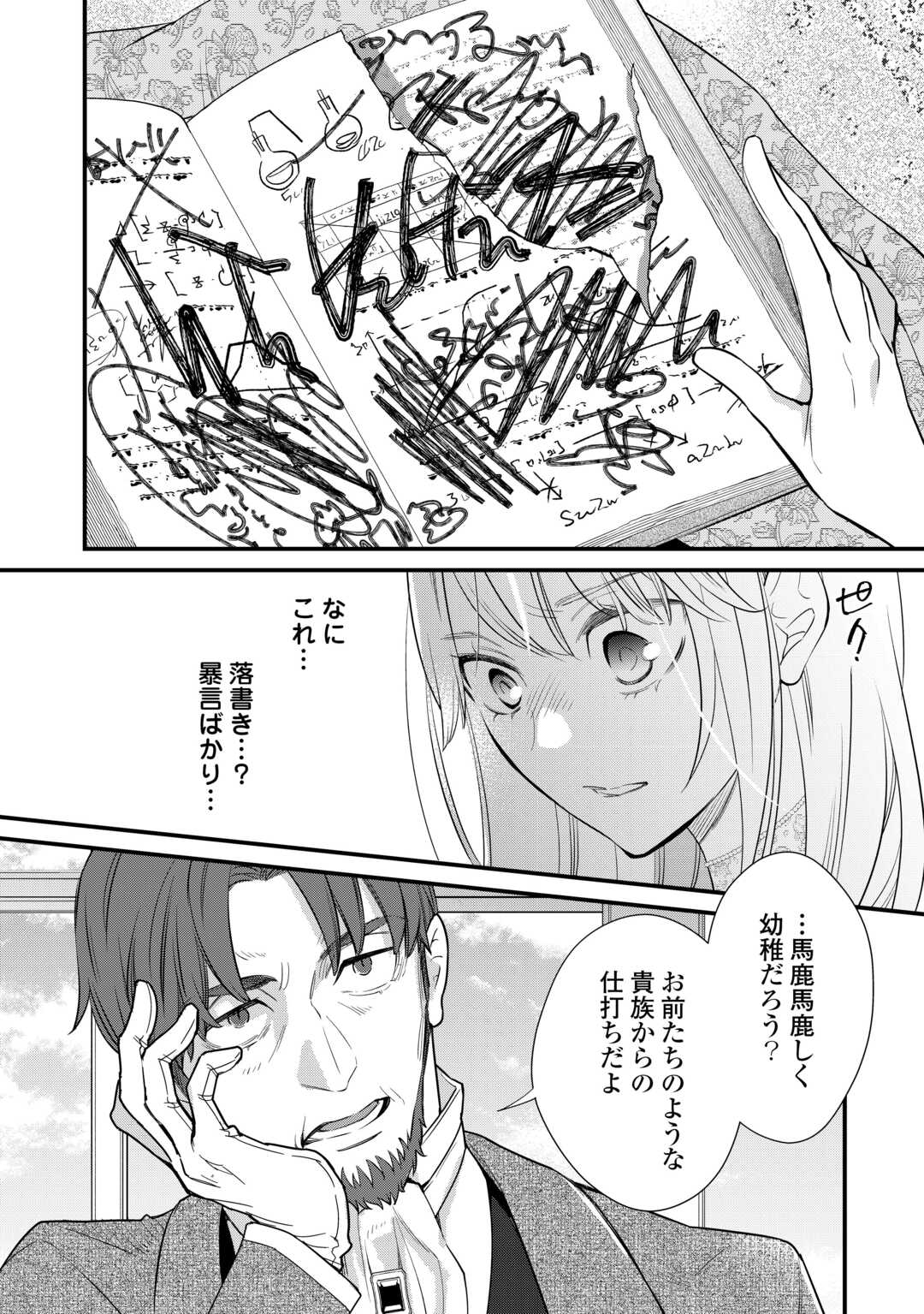 Honjitsu, Anata wo Aisuru no wo Yamemasu - Chapter 11 - Page 28