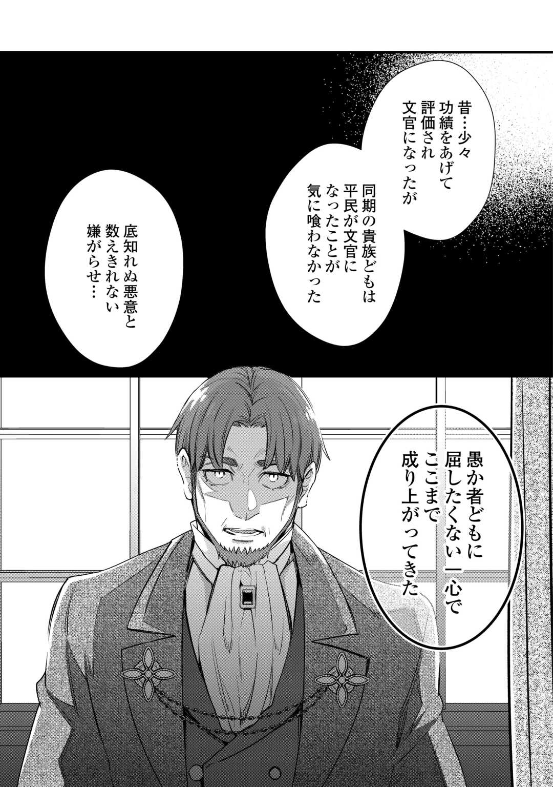 Honjitsu, Anata wo Aisuru no wo Yamemasu - Chapter 11 - Page 29