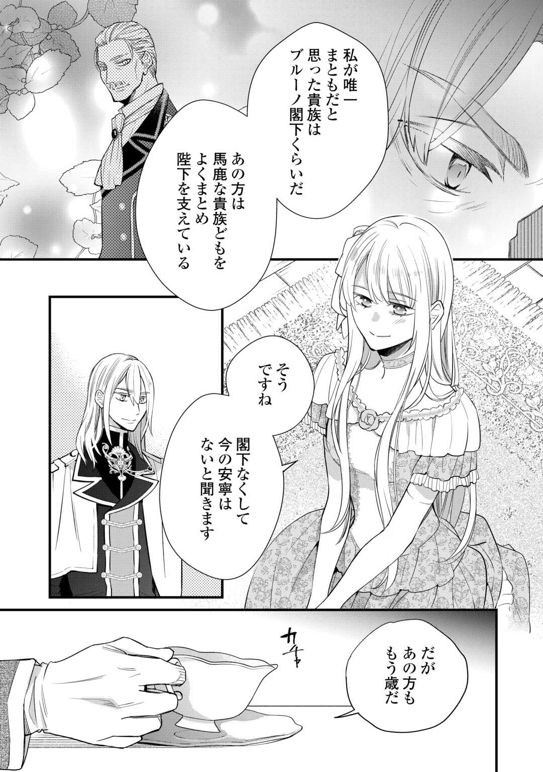 Honjitsu, Anata wo Aisuru no wo Yamemasu - Chapter 11 - Page 30