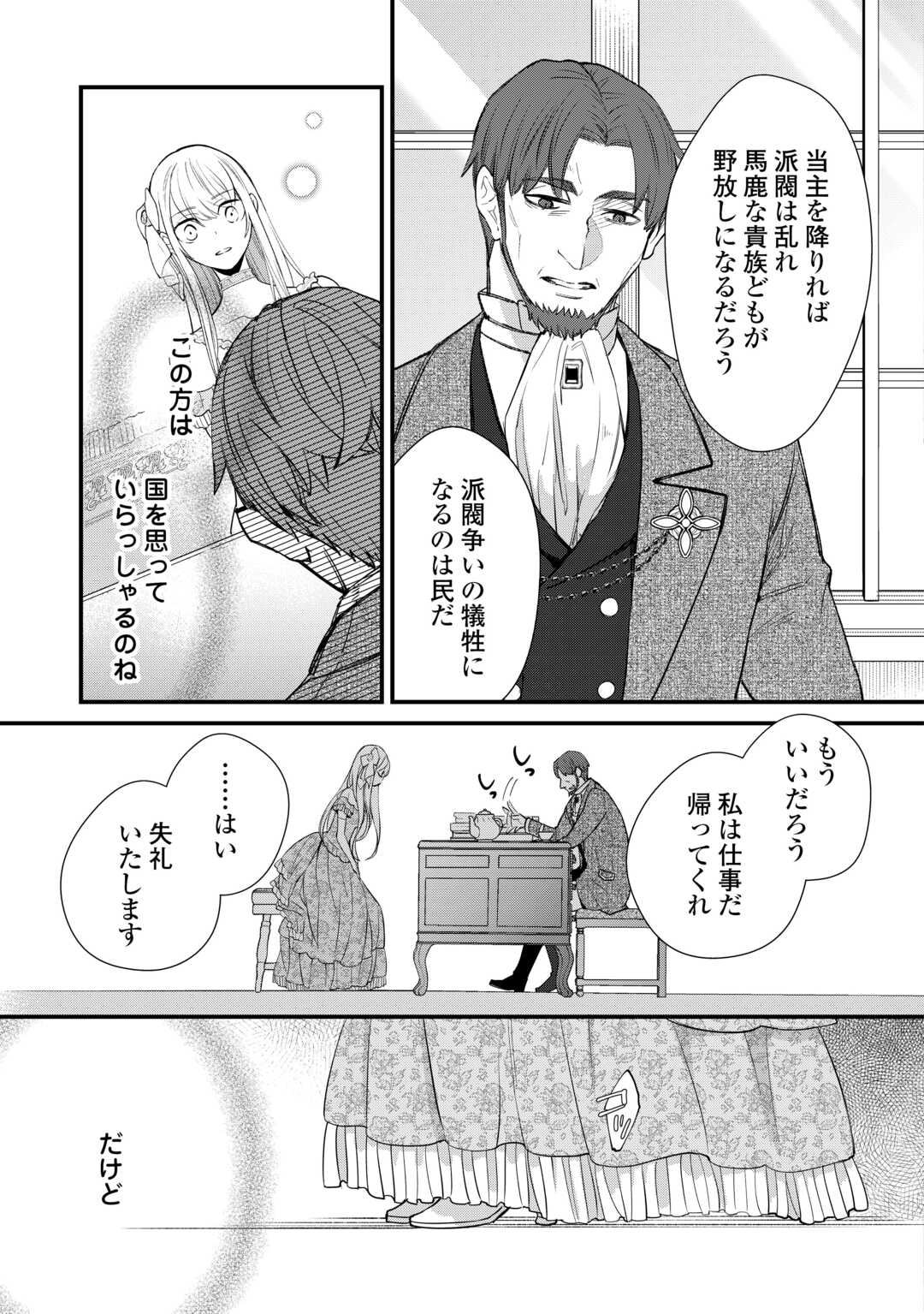 Honjitsu, Anata wo Aisuru no wo Yamemasu - Chapter 11 - Page 31