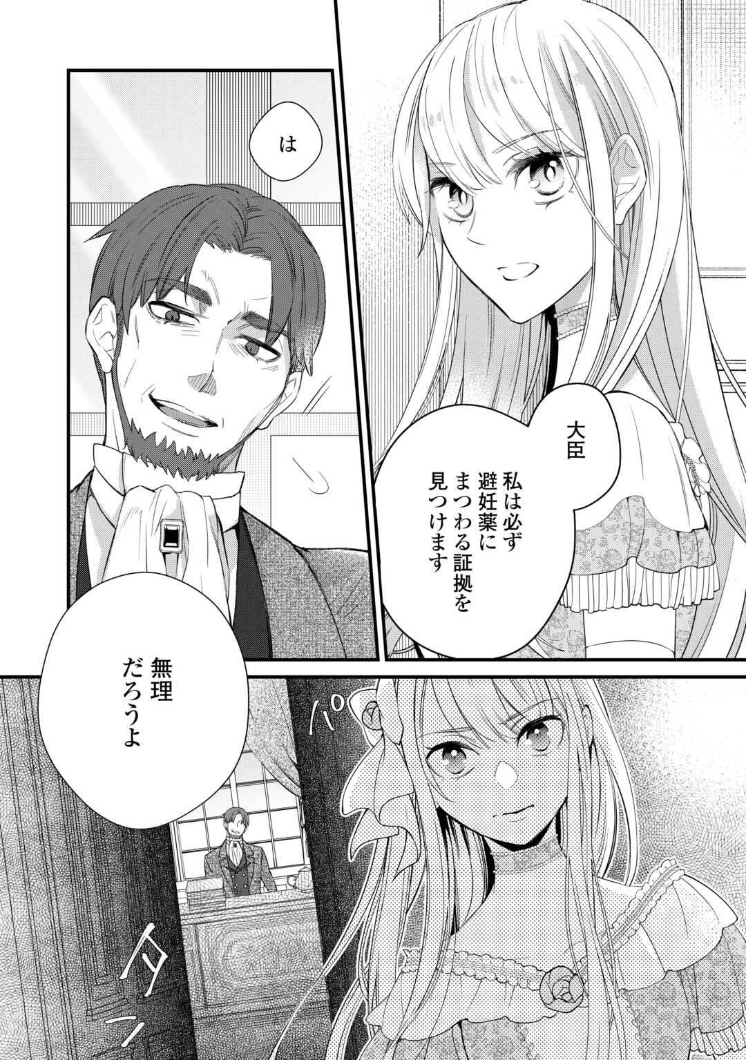 Honjitsu, Anata wo Aisuru no wo Yamemasu - Chapter 11 - Page 32