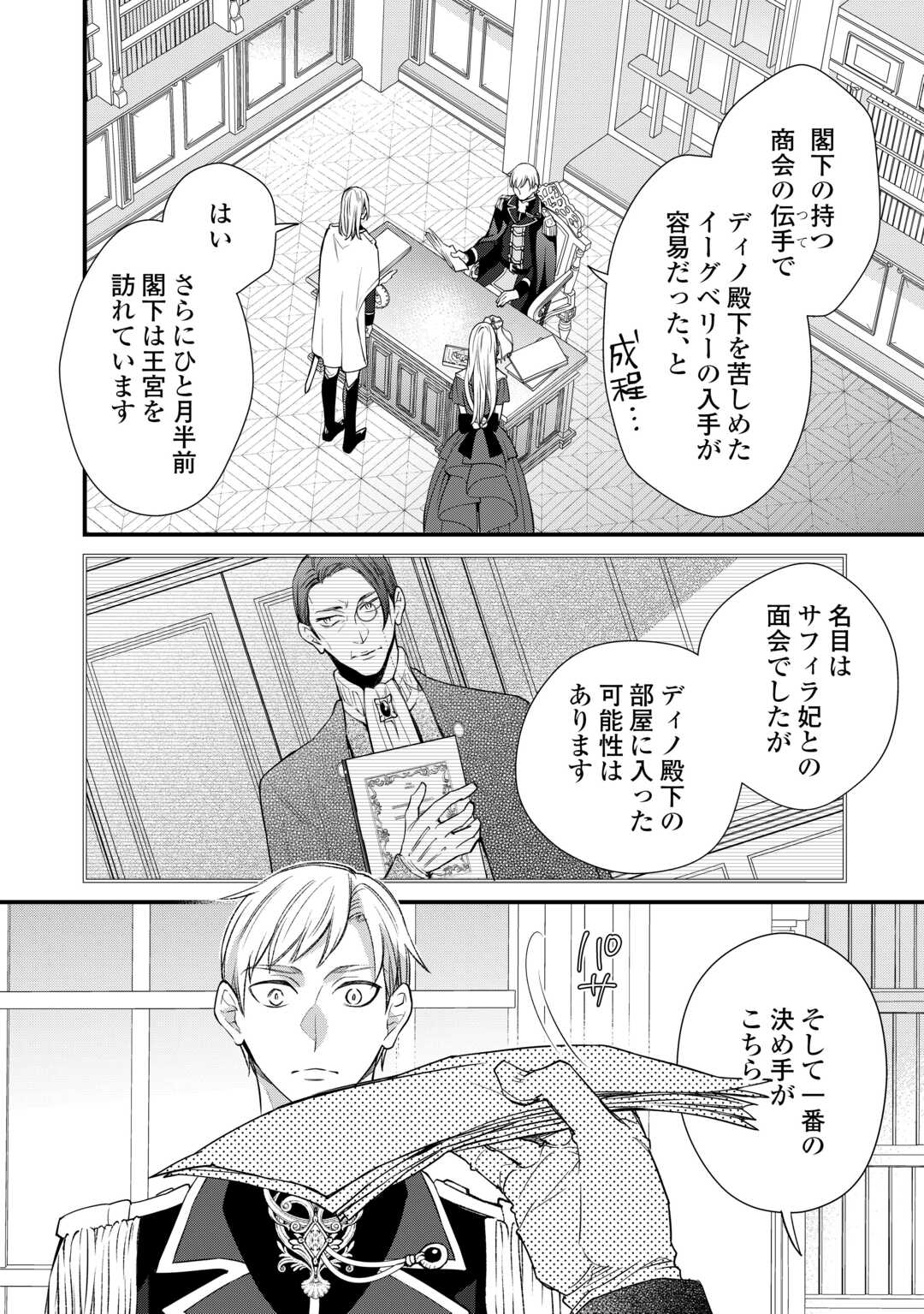 Honjitsu, Anata wo Aisuru no wo Yamemasu - Chapter 11 - Page 4