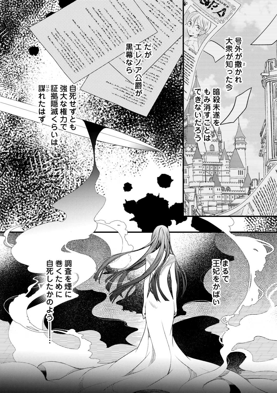Honjitsu, Anata wo Aisuru no wo Yamemasu - Chapter 11 - Page 6