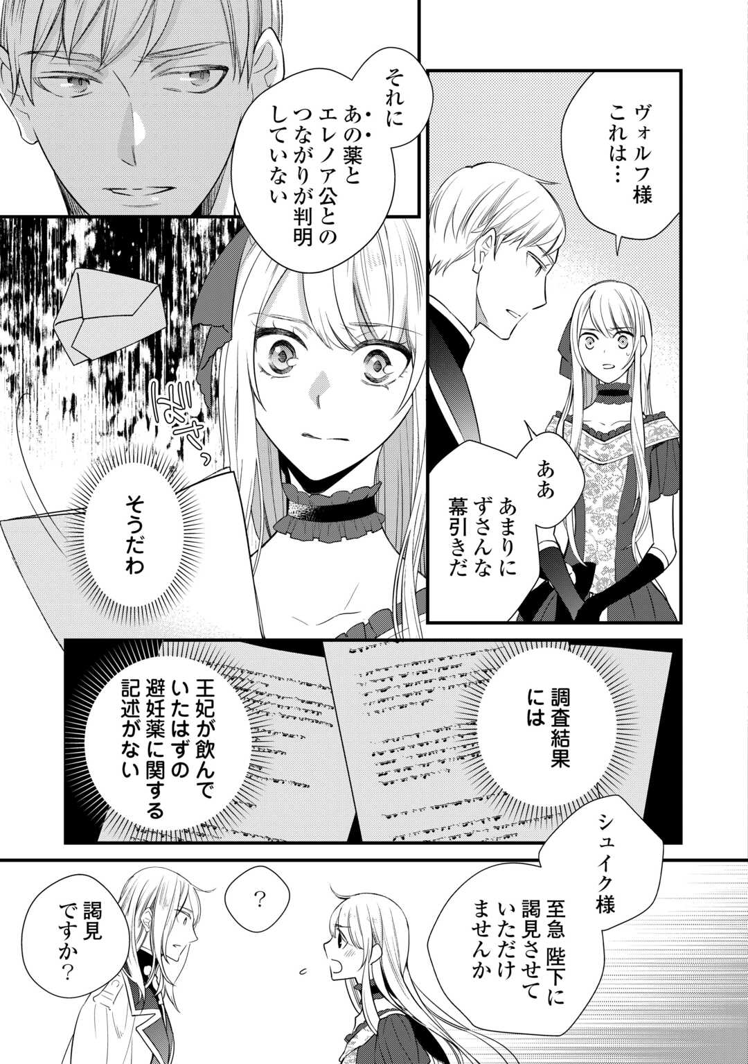 Honjitsu, Anata wo Aisuru no wo Yamemasu - Chapter 11 - Page 7
