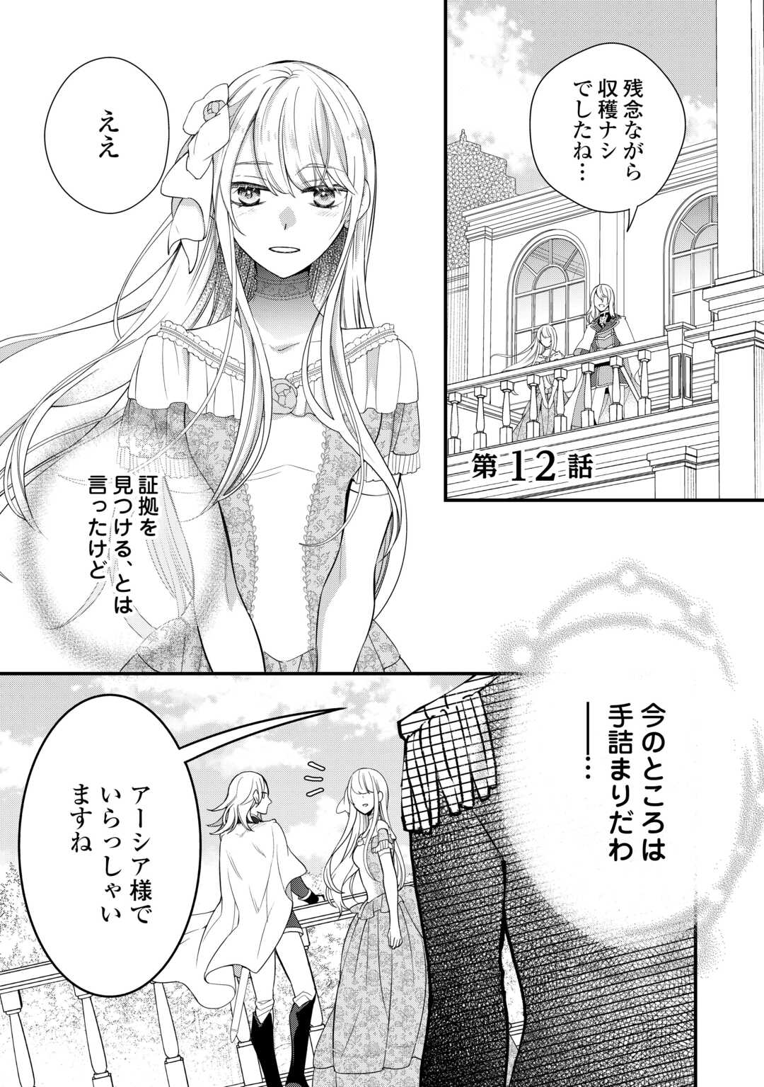 Honjitsu, Anata wo Aisuru no wo Yamemasu - Chapter 12 - Page 1