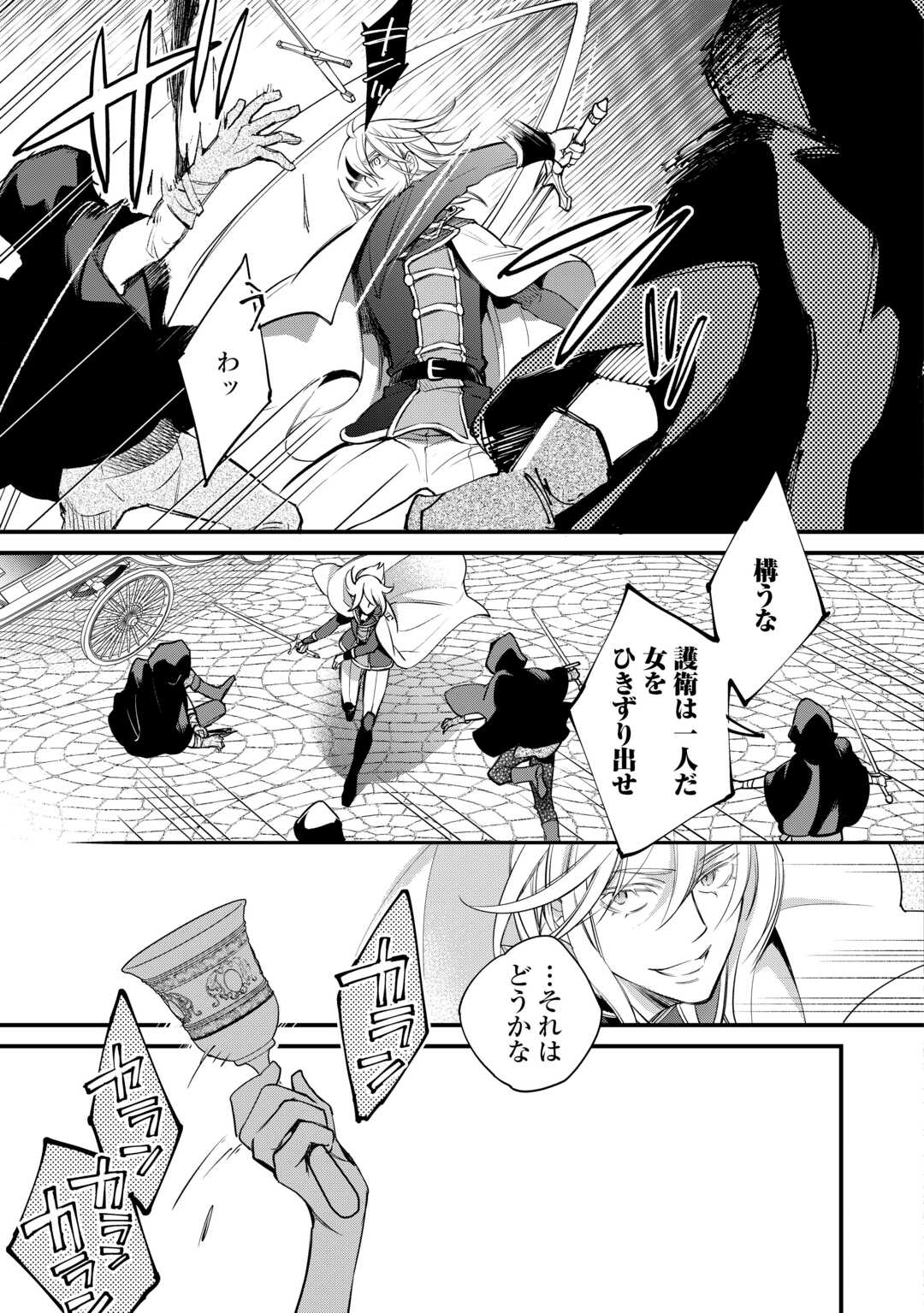 Honjitsu, Anata wo Aisuru no wo Yamemasu - Chapter 12 - Page 11