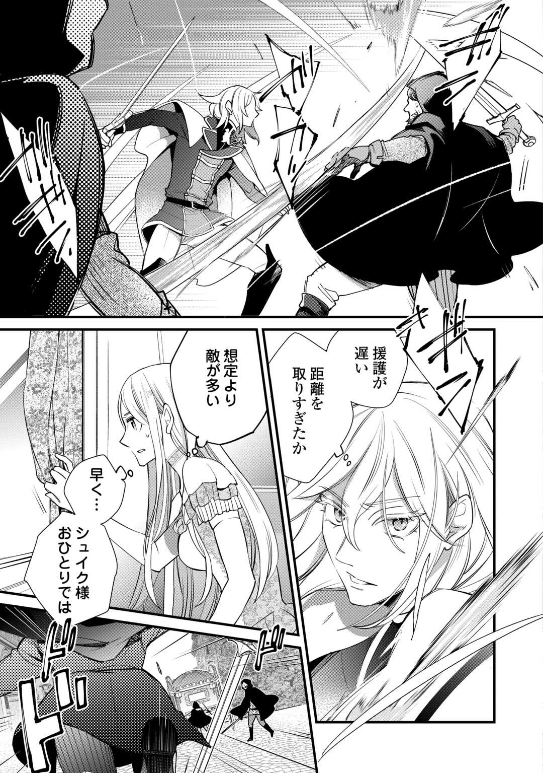 Honjitsu, Anata wo Aisuru no wo Yamemasu - Chapter 12 - Page 13