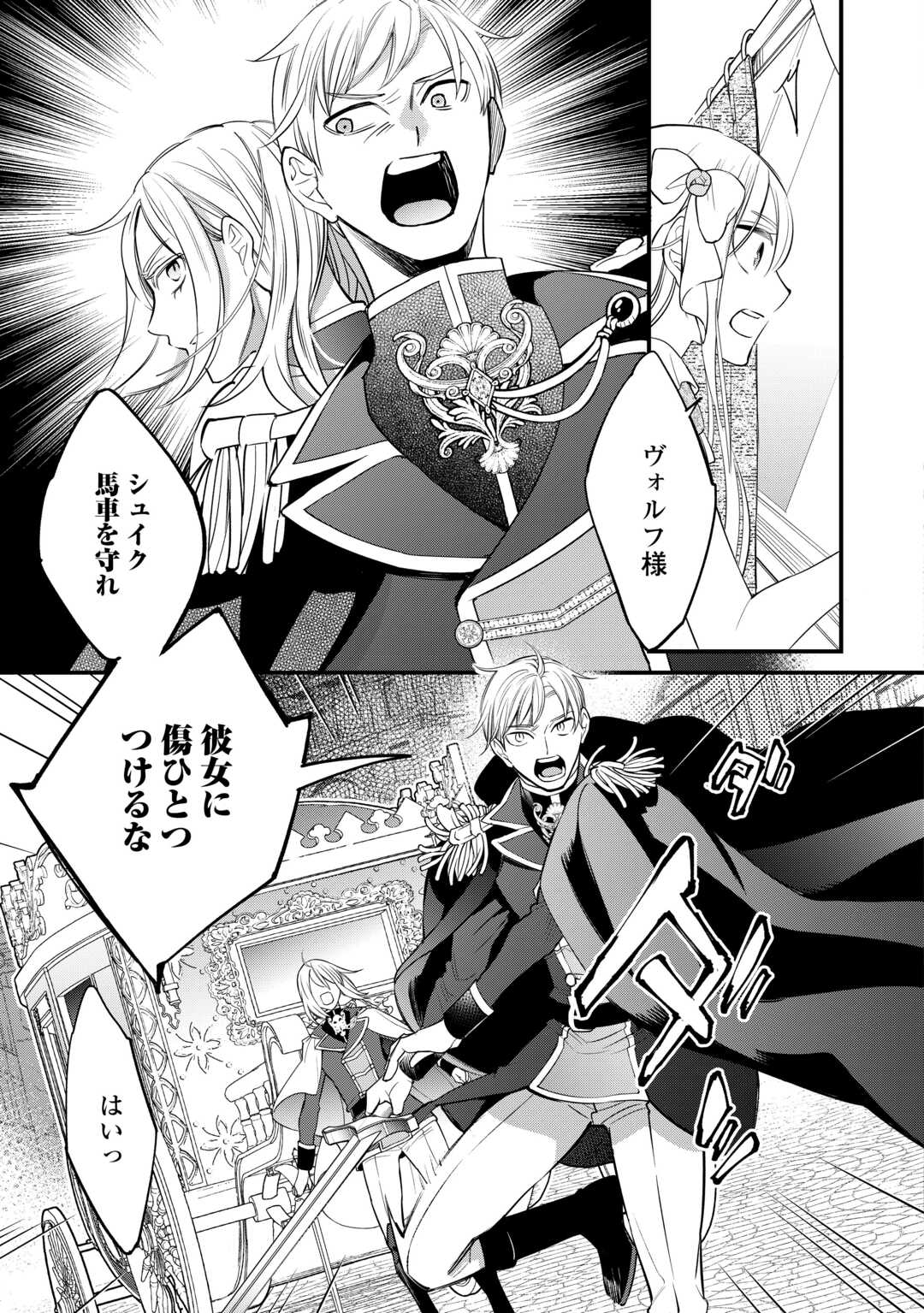 Honjitsu, Anata wo Aisuru no wo Yamemasu - Chapter 12 - Page 15