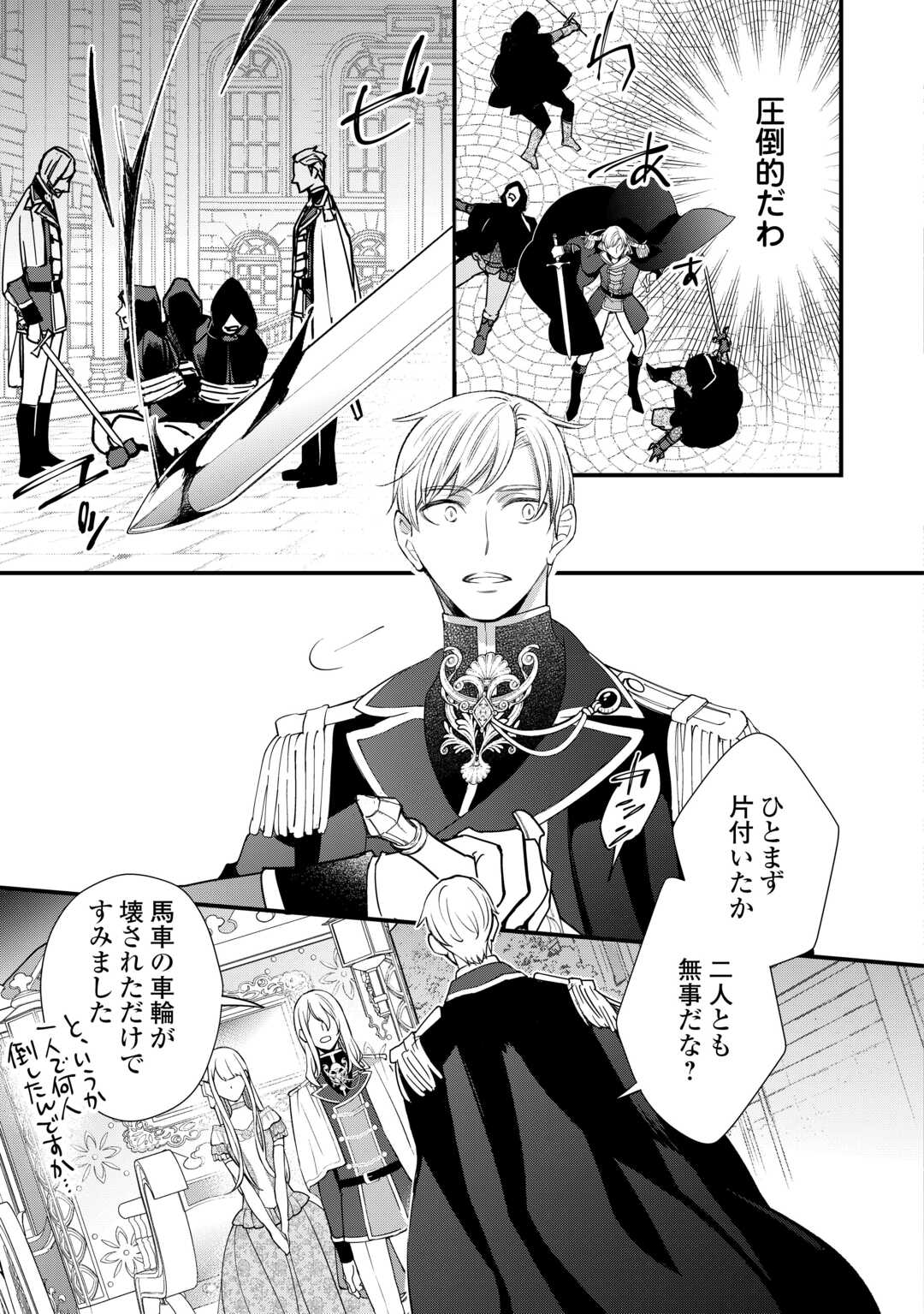 Honjitsu, Anata wo Aisuru no wo Yamemasu - Chapter 12 - Page 17