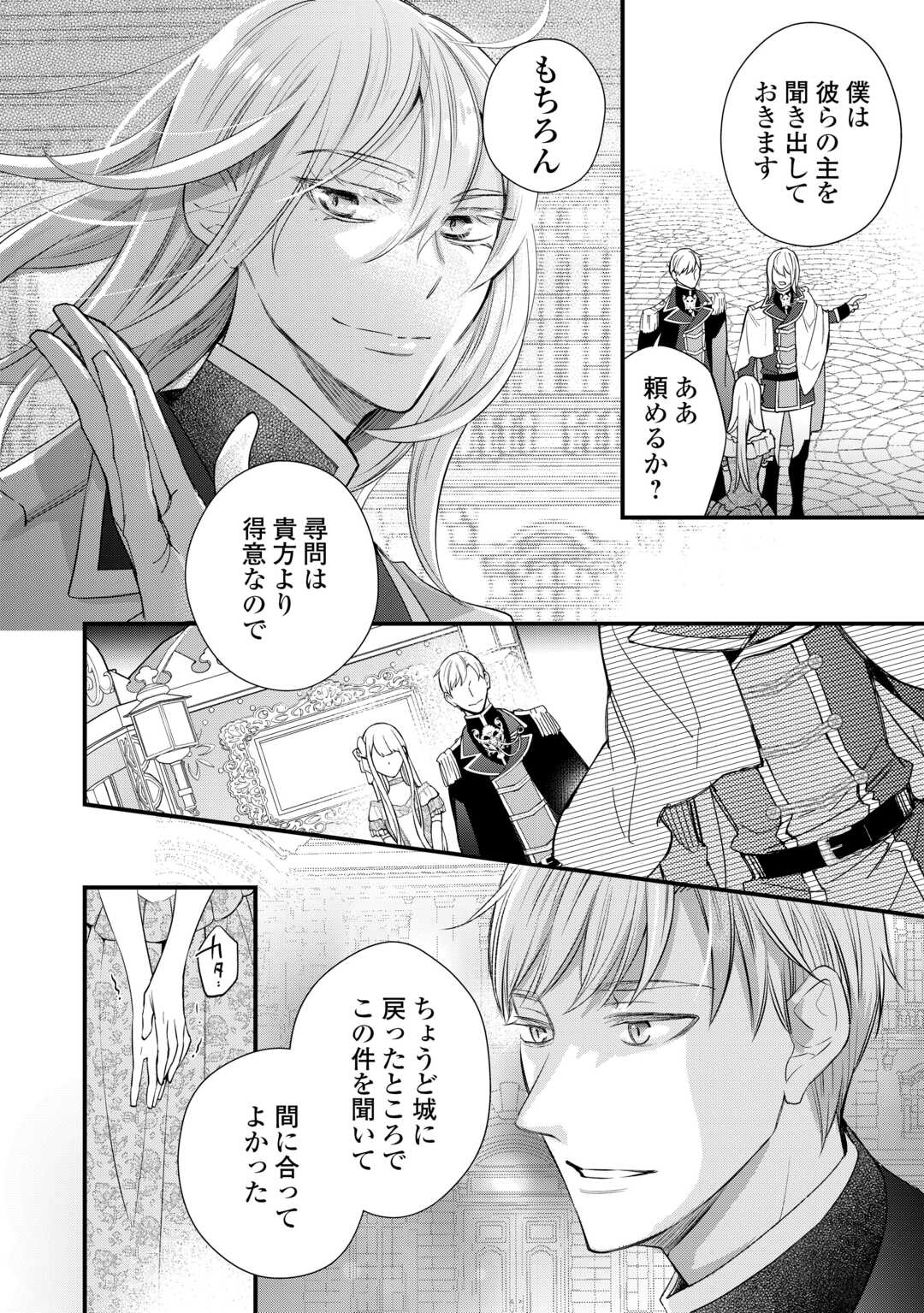 Honjitsu, Anata wo Aisuru no wo Yamemasu - Chapter 12 - Page 18
