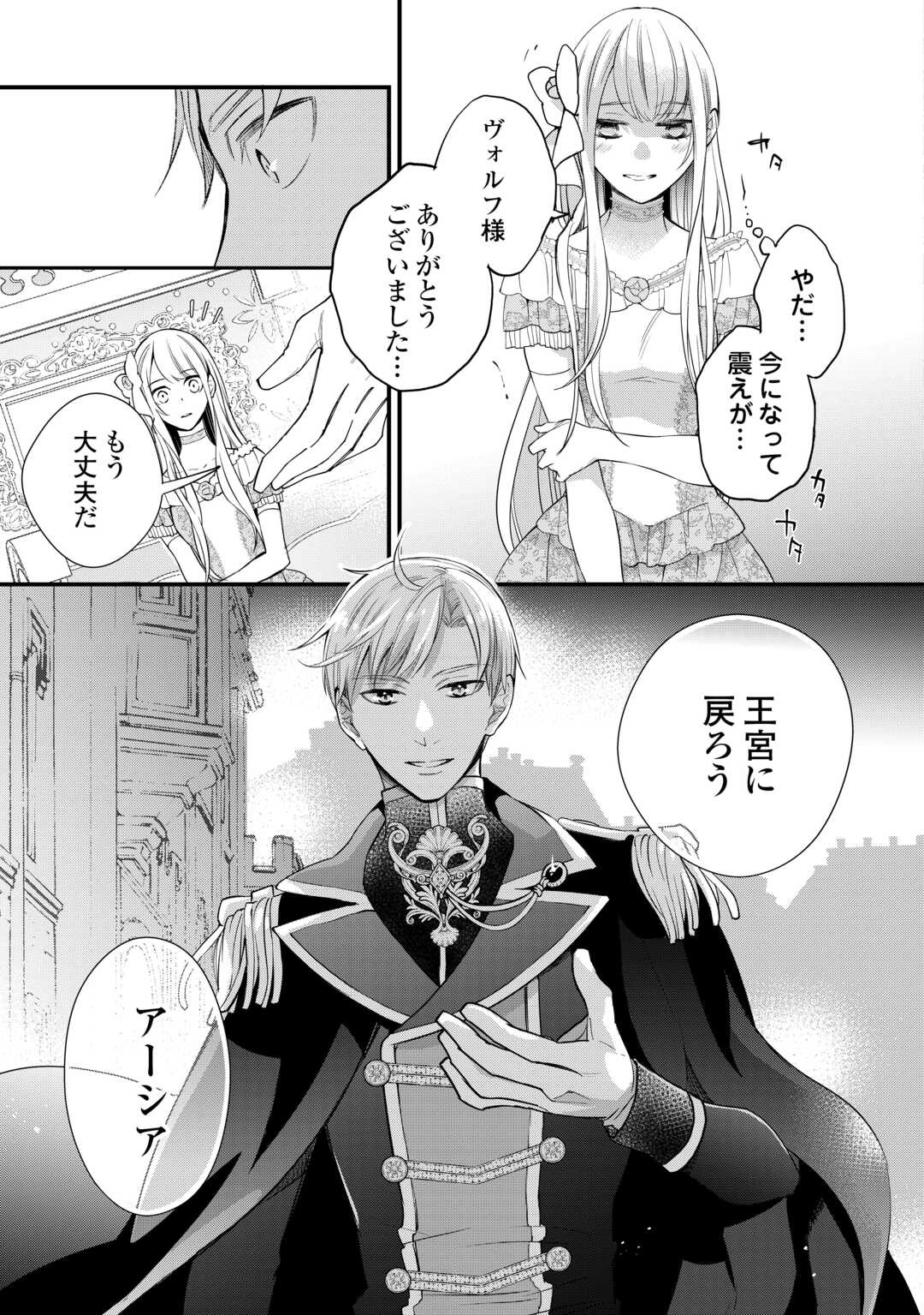 Honjitsu, Anata wo Aisuru no wo Yamemasu - Chapter 12 - Page 19