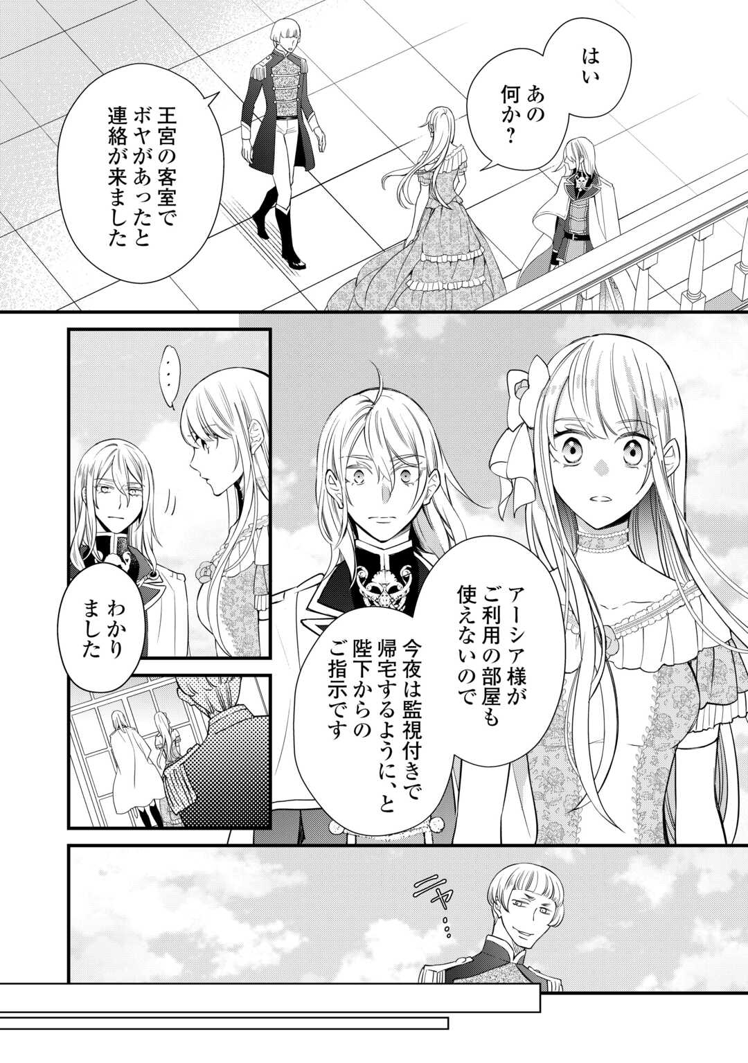 Honjitsu, Anata wo Aisuru no wo Yamemasu - Chapter 12 - Page 2