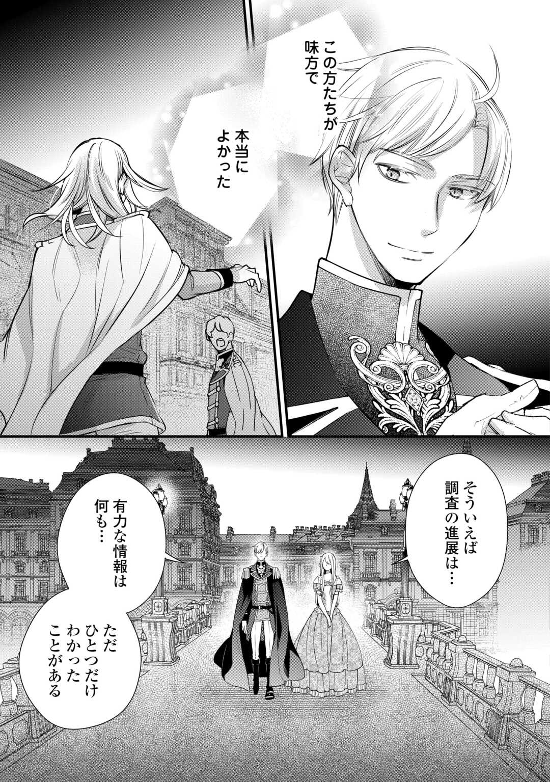 Honjitsu, Anata wo Aisuru no wo Yamemasu - Chapter 12 - Page 21