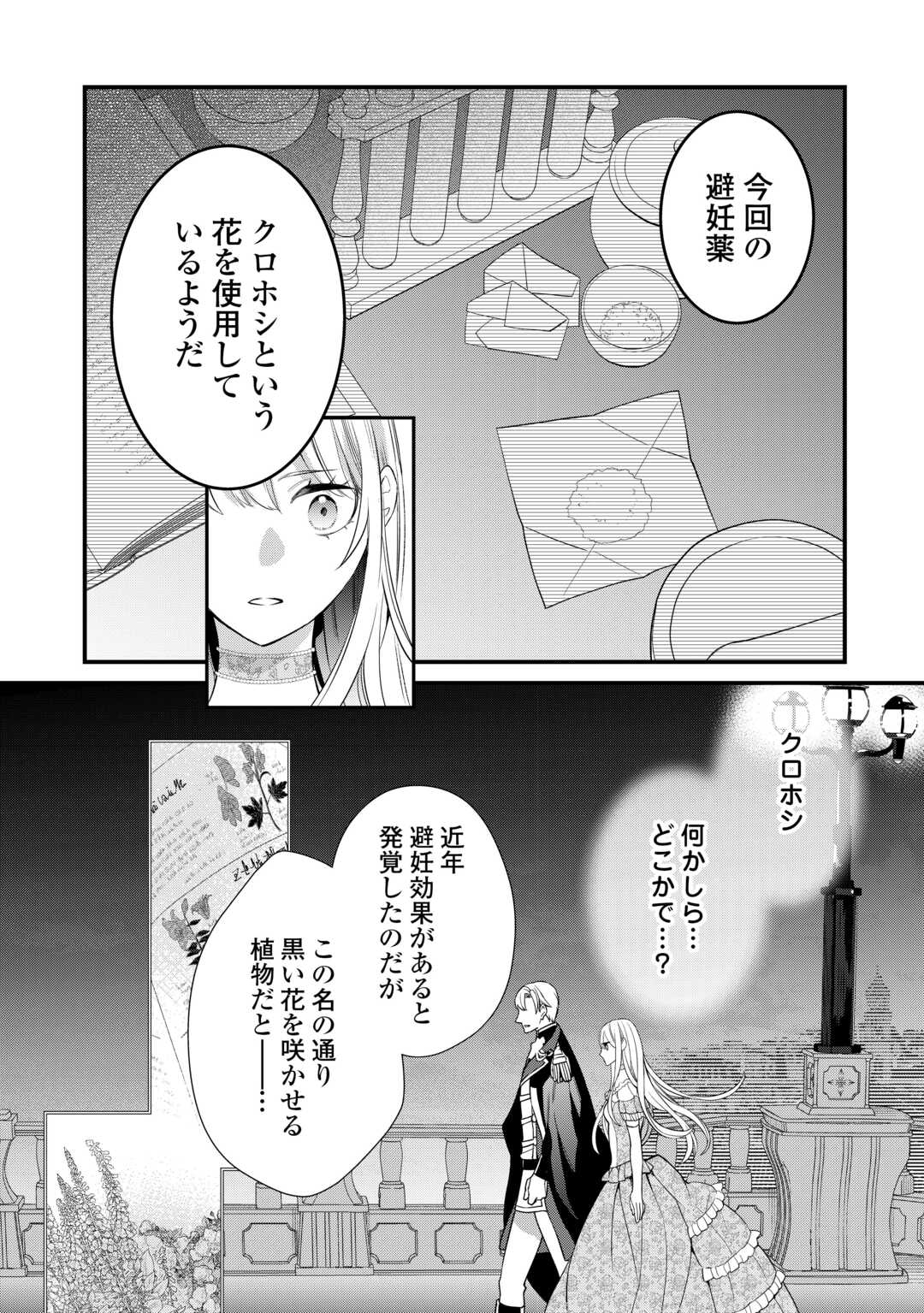 Honjitsu, Anata wo Aisuru no wo Yamemasu - Chapter 12 - Page 22