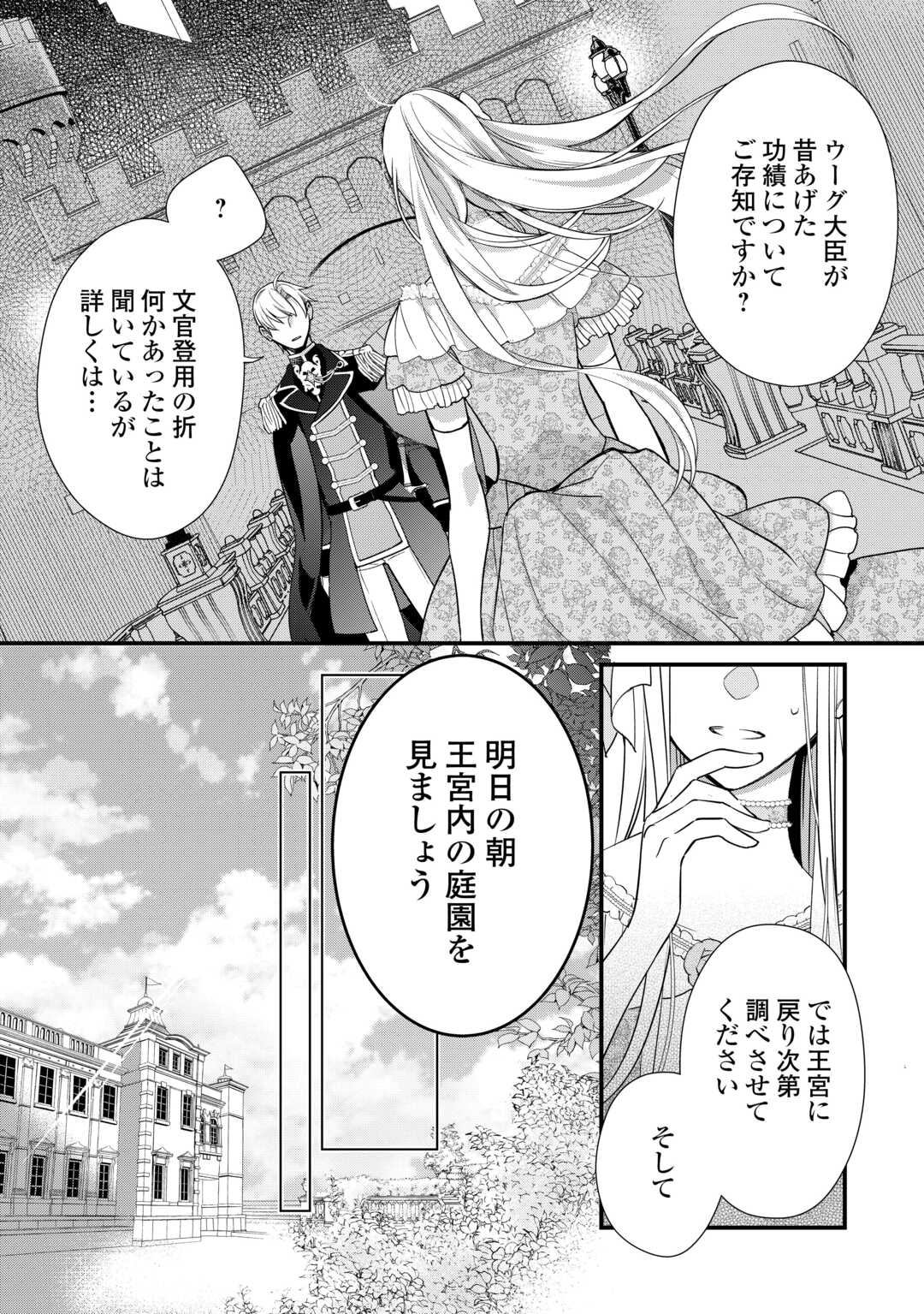 Honjitsu, Anata wo Aisuru no wo Yamemasu - Chapter 12 - Page 24