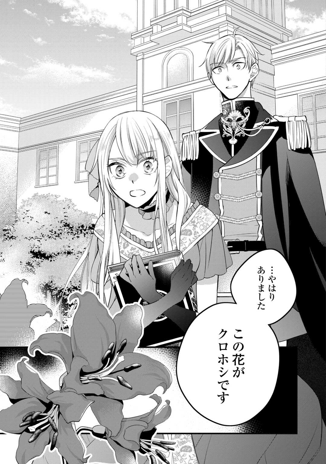 Honjitsu, Anata wo Aisuru no wo Yamemasu - Chapter 12 - Page 25