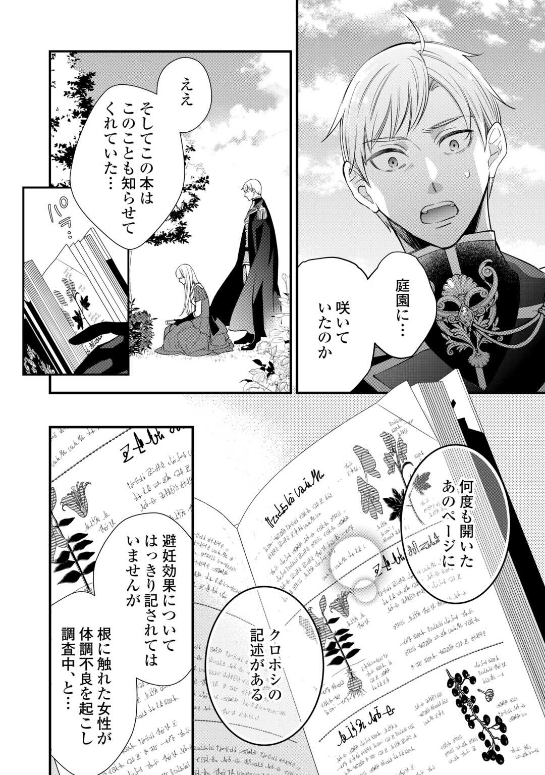 Honjitsu, Anata wo Aisuru no wo Yamemasu - Chapter 12 - Page 26
