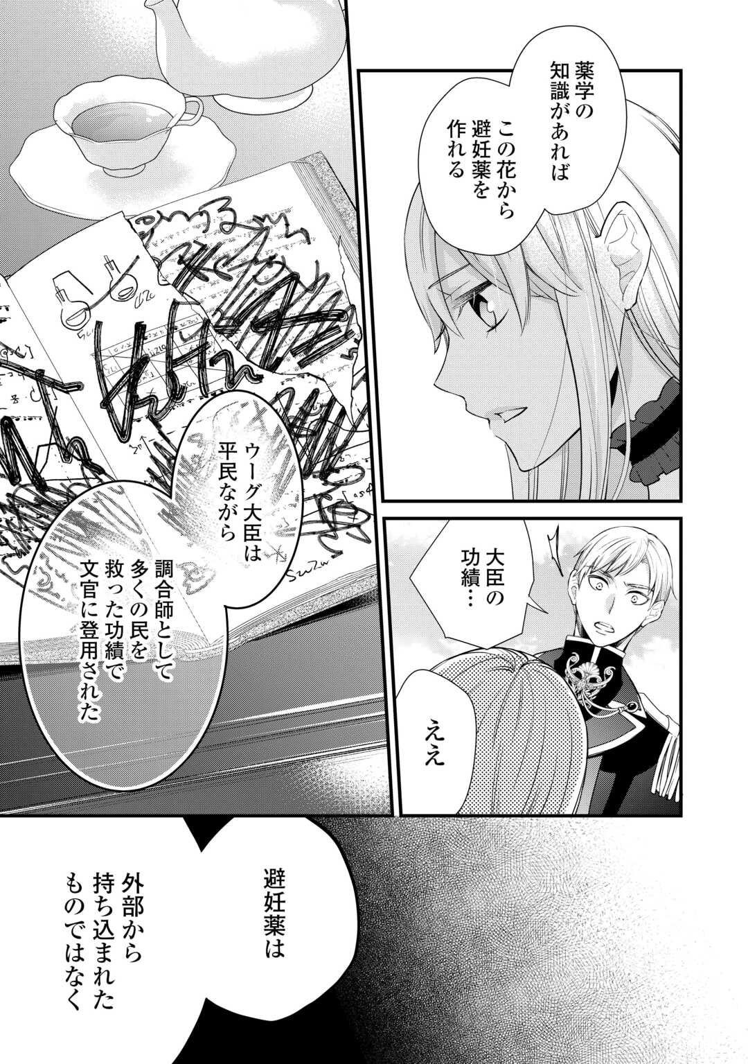 Honjitsu, Anata wo Aisuru no wo Yamemasu - Chapter 12 - Page 27