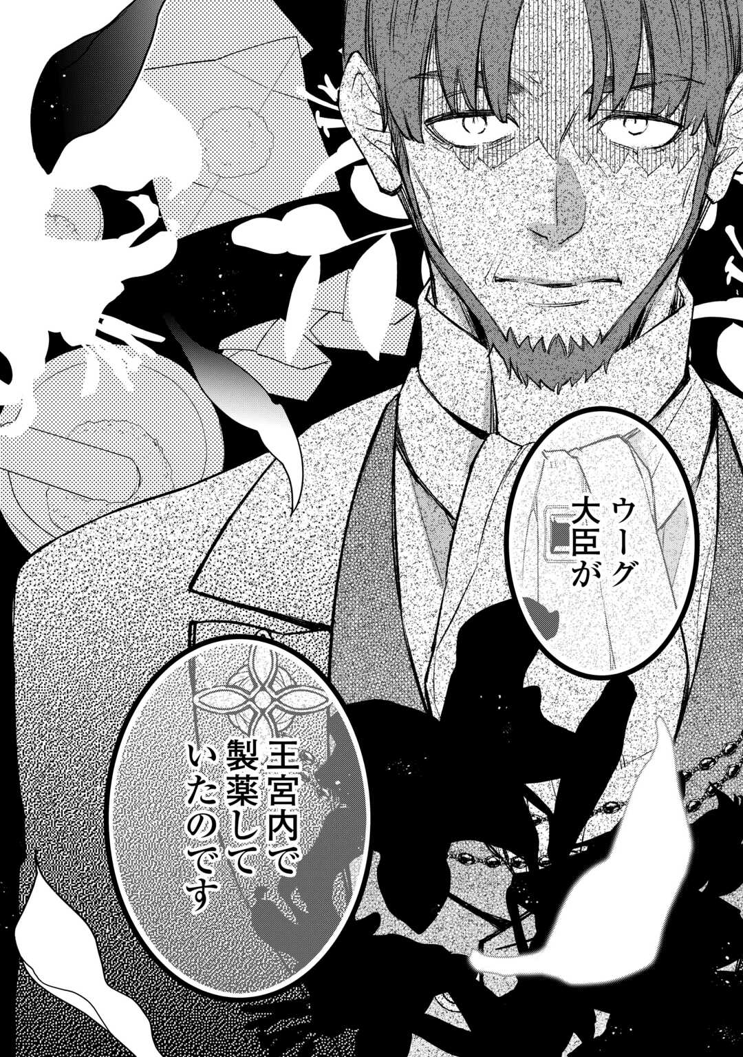 Honjitsu, Anata wo Aisuru no wo Yamemasu - Chapter 12 - Page 28