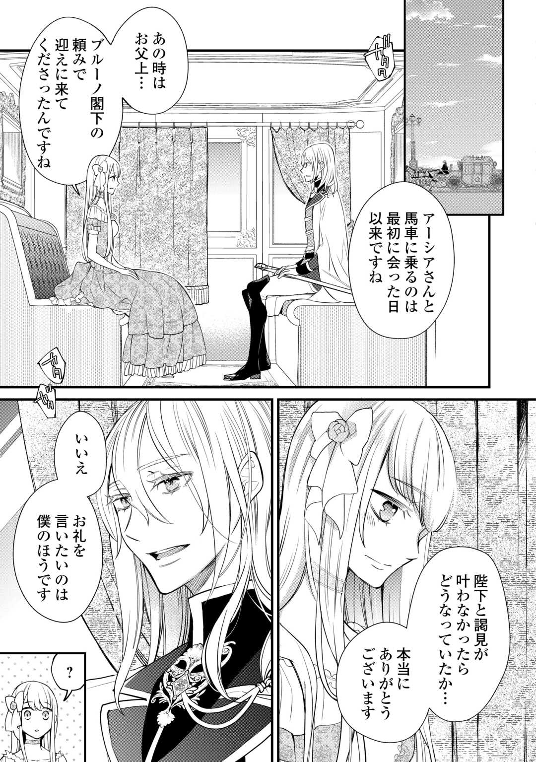 Honjitsu, Anata wo Aisuru no wo Yamemasu - Chapter 12 - Page 3
