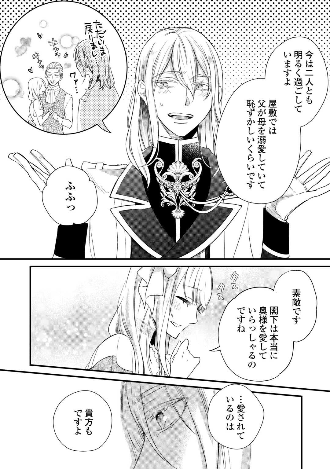 Honjitsu, Anata wo Aisuru no wo Yamemasu - Chapter 12 - Page 6