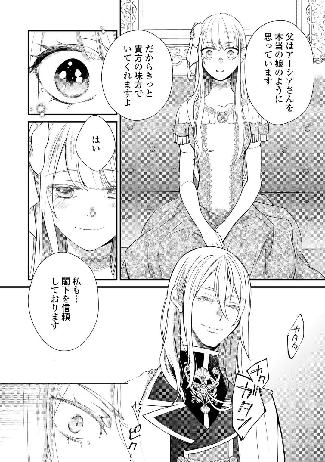 Honjitsu, Anata wo Aisuru no wo Yamemasu - Chapter 12 - Page 7