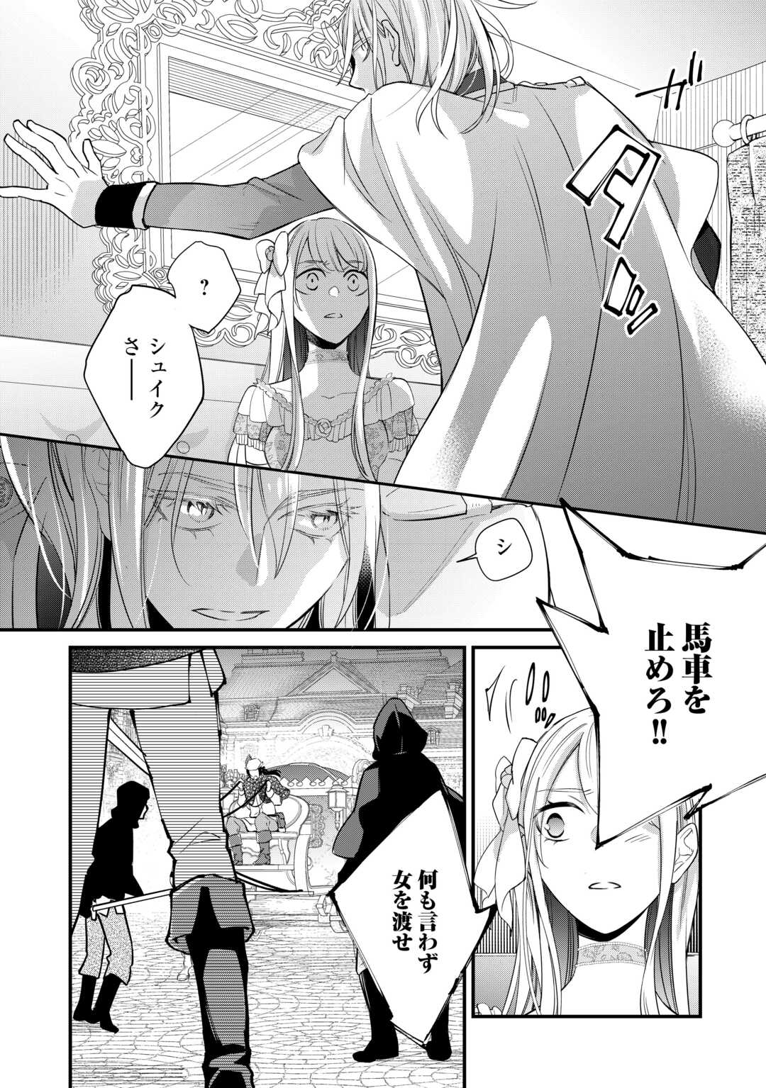 Honjitsu, Anata wo Aisuru no wo Yamemasu - Chapter 12 - Page 8