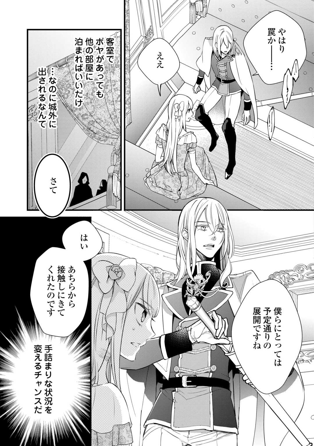 Honjitsu, Anata wo Aisuru no wo Yamemasu - Chapter 12 - Page 9