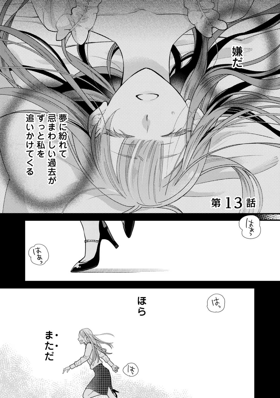 Honjitsu, Anata wo Aisuru no wo Yamemasu - Chapter 13 - Page 1