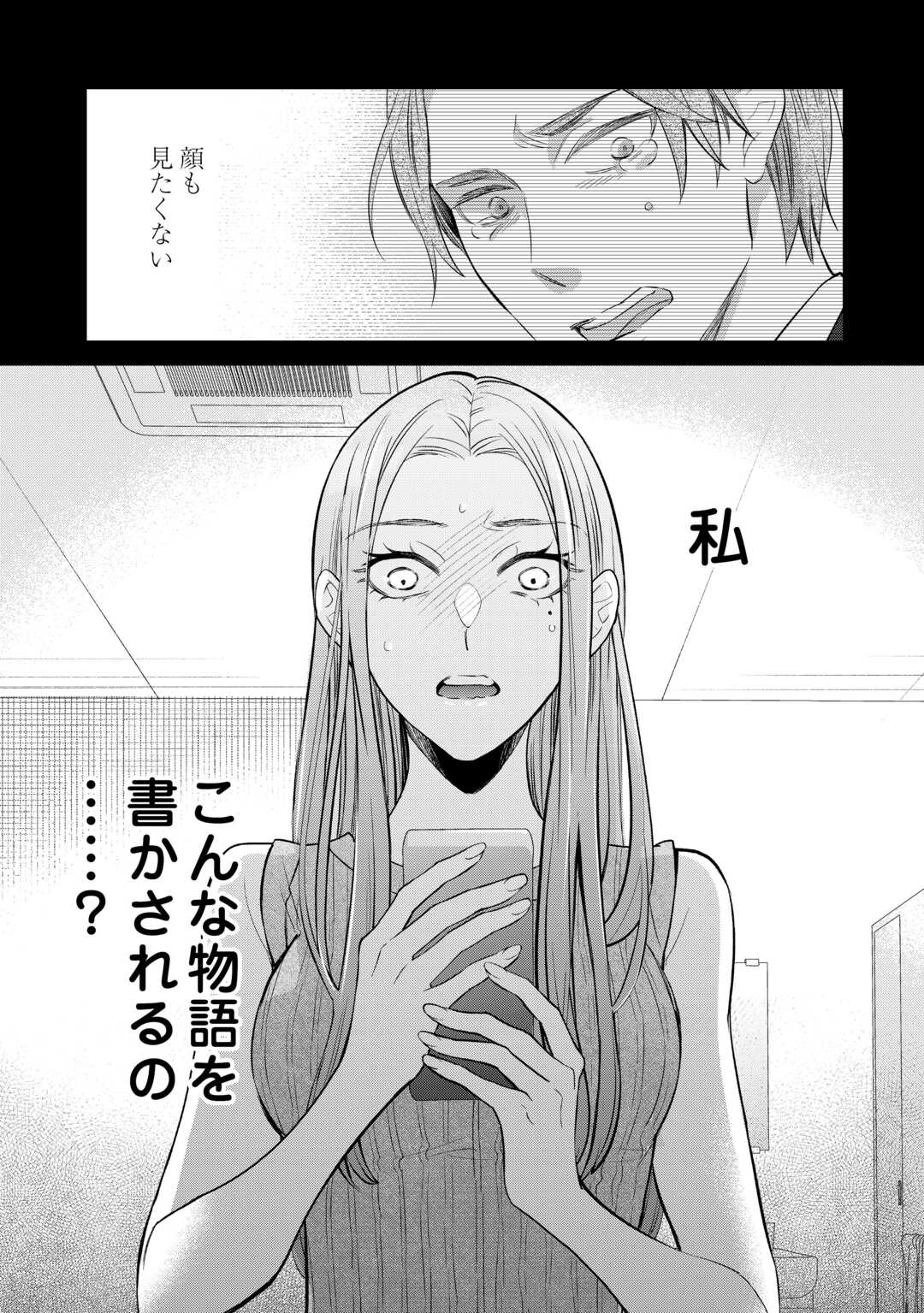 Honjitsu, Anata wo Aisuru no wo Yamemasu - Chapter 13 - Page 10