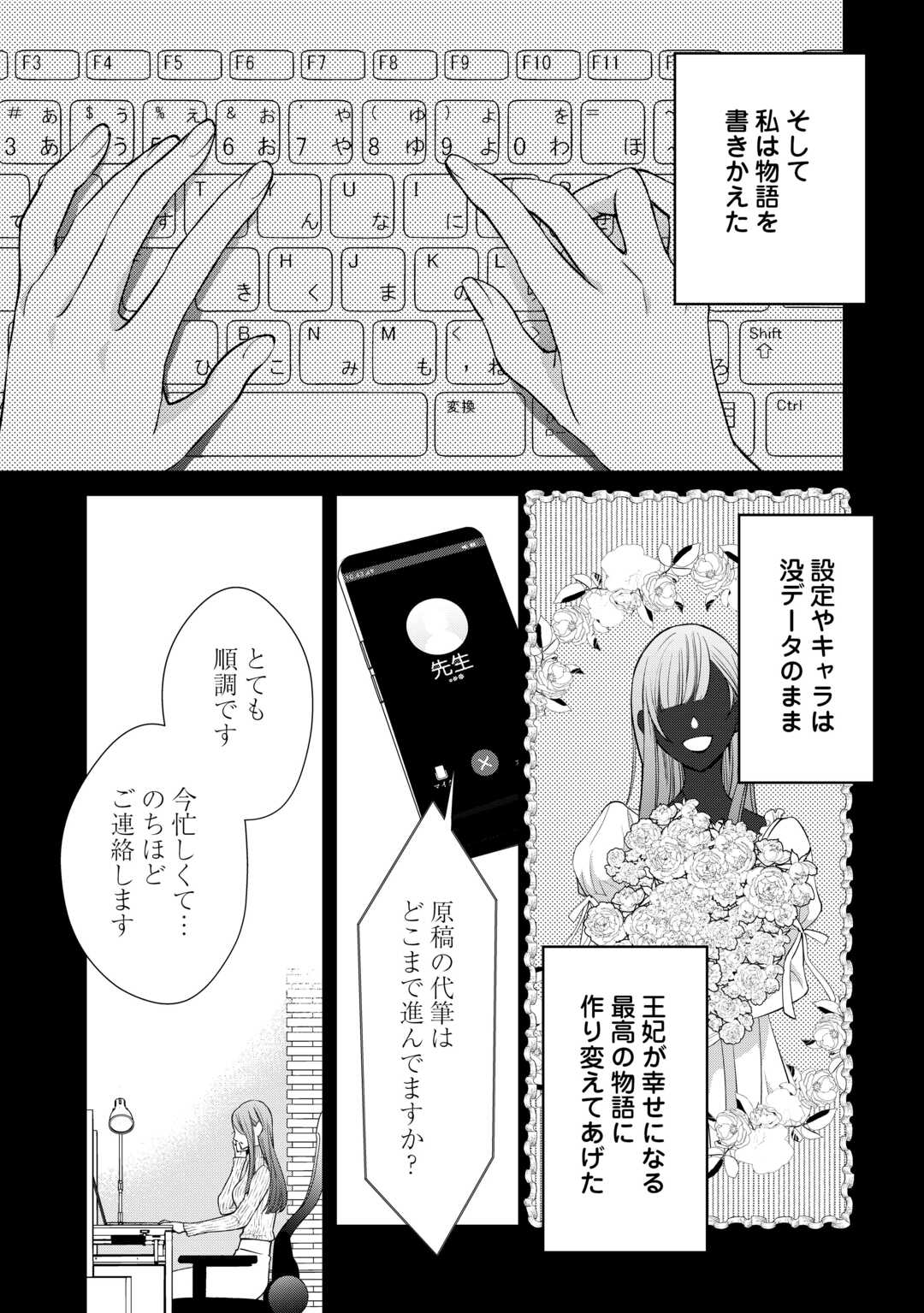 Honjitsu, Anata wo Aisuru no wo Yamemasu - Chapter 13 - Page 12