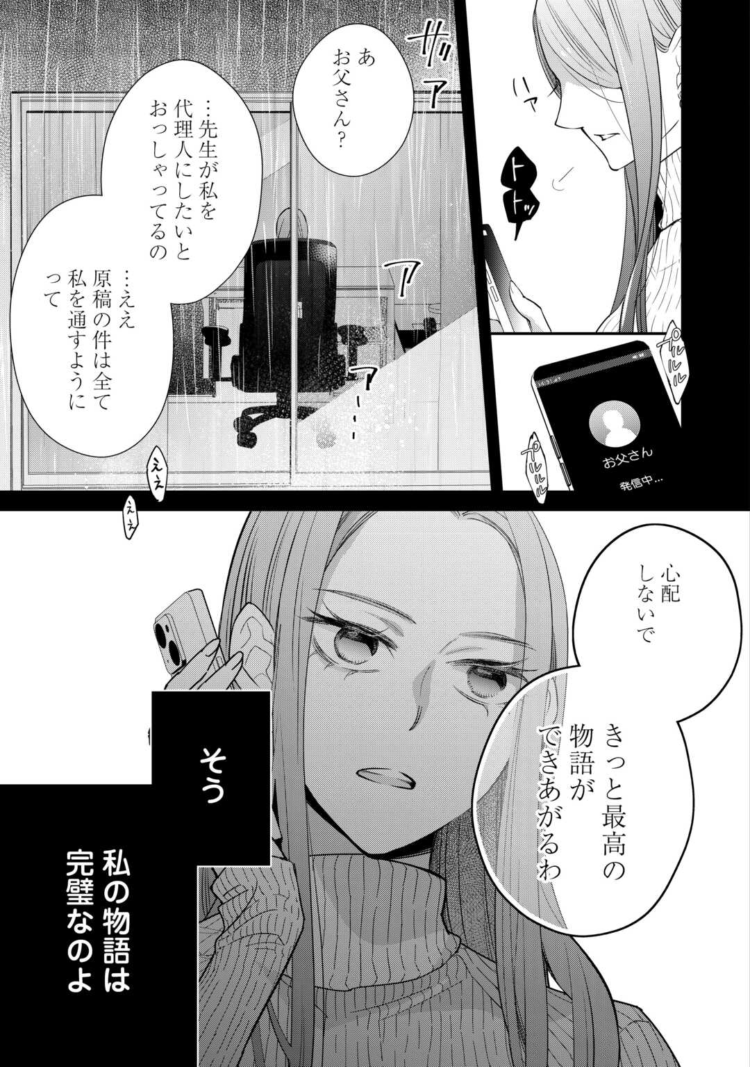 Honjitsu, Anata wo Aisuru no wo Yamemasu - Chapter 13 - Page 13