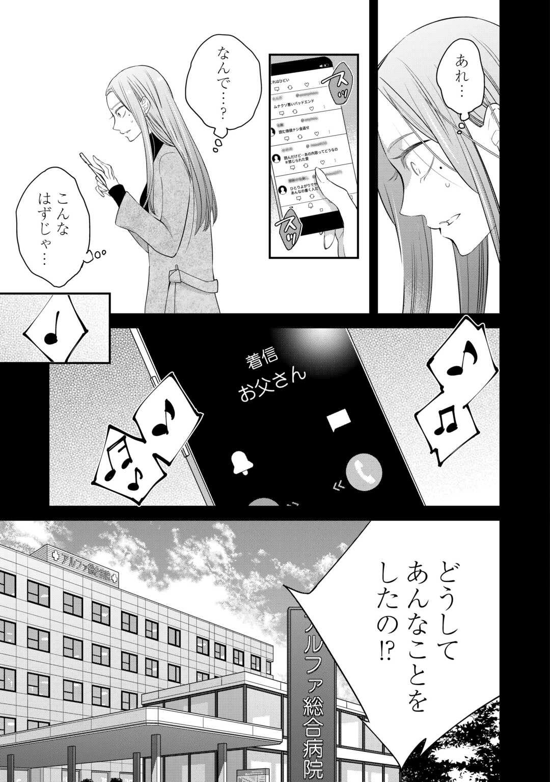 Honjitsu, Anata wo Aisuru no wo Yamemasu - Chapter 13 - Page 15