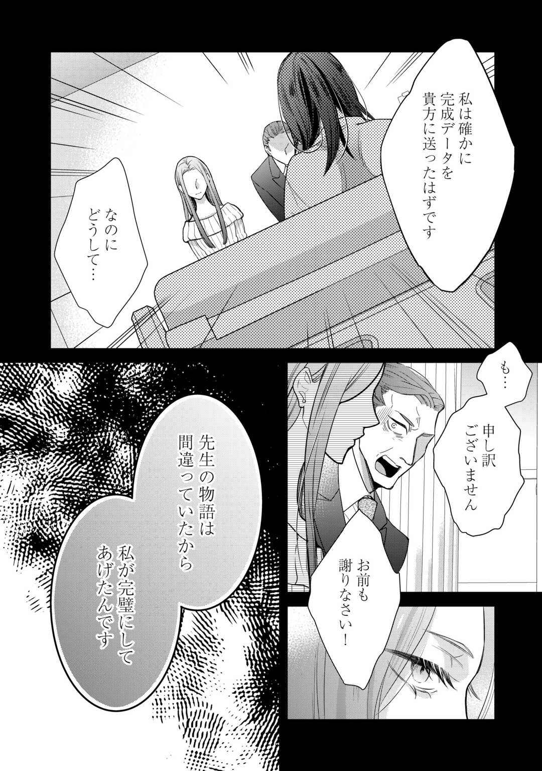 Honjitsu, Anata wo Aisuru no wo Yamemasu - Chapter 13 - Page 16