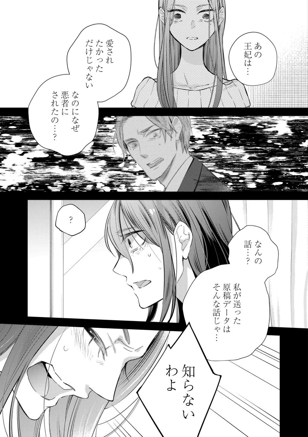 Honjitsu, Anata wo Aisuru no wo Yamemasu - Chapter 13 - Page 17
