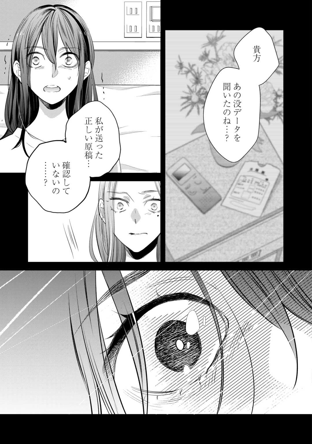 Honjitsu, Anata wo Aisuru no wo Yamemasu - Chapter 13 - Page 19