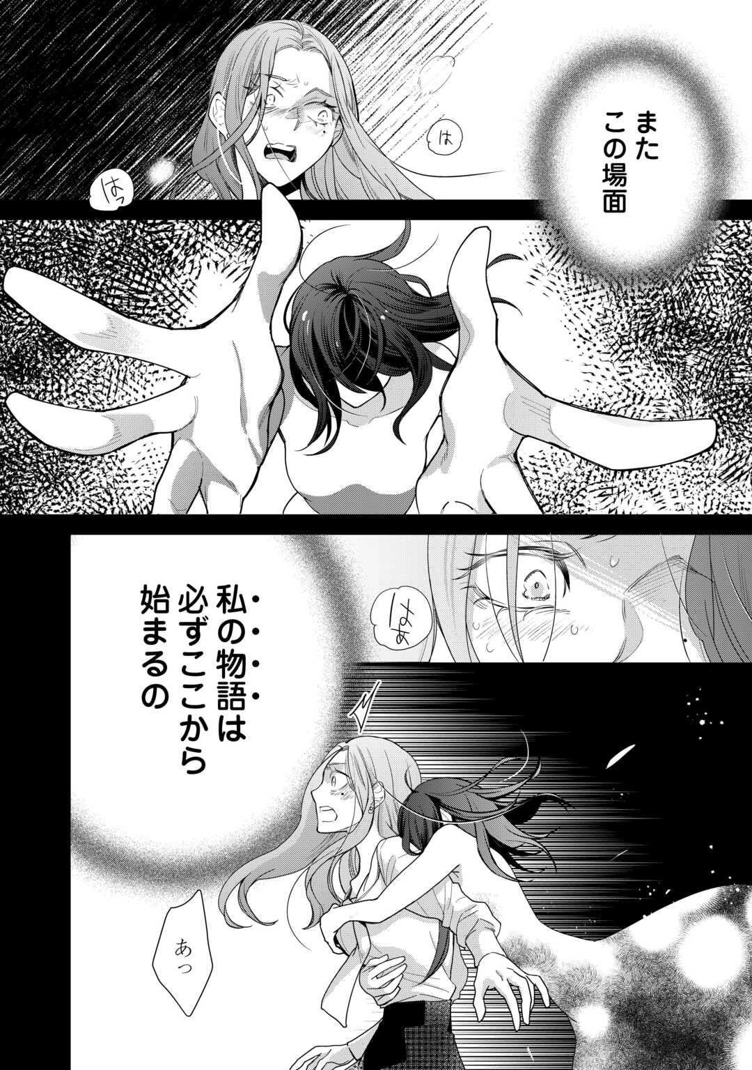 Honjitsu, Anata wo Aisuru no wo Yamemasu - Chapter 13 - Page 2