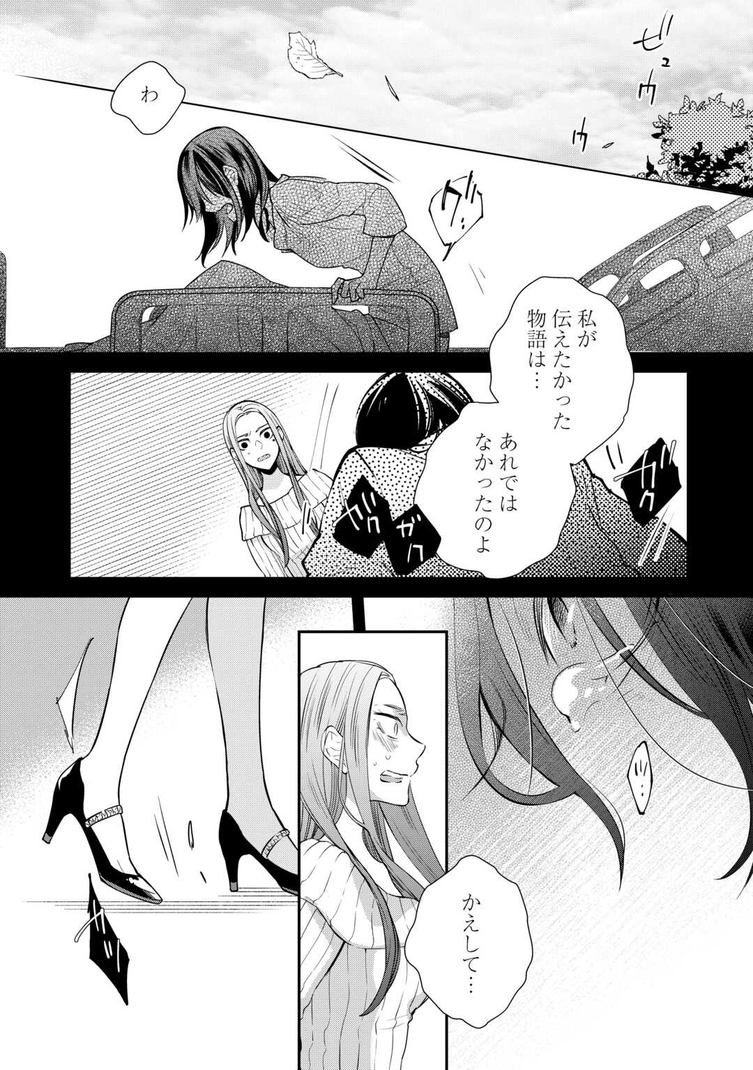 Honjitsu, Anata wo Aisuru no wo Yamemasu - Chapter 13 - Page 20