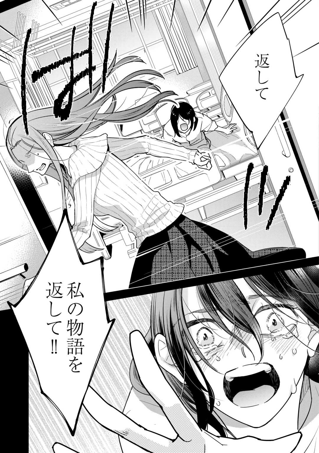 Honjitsu, Anata wo Aisuru no wo Yamemasu - Chapter 13 - Page 21