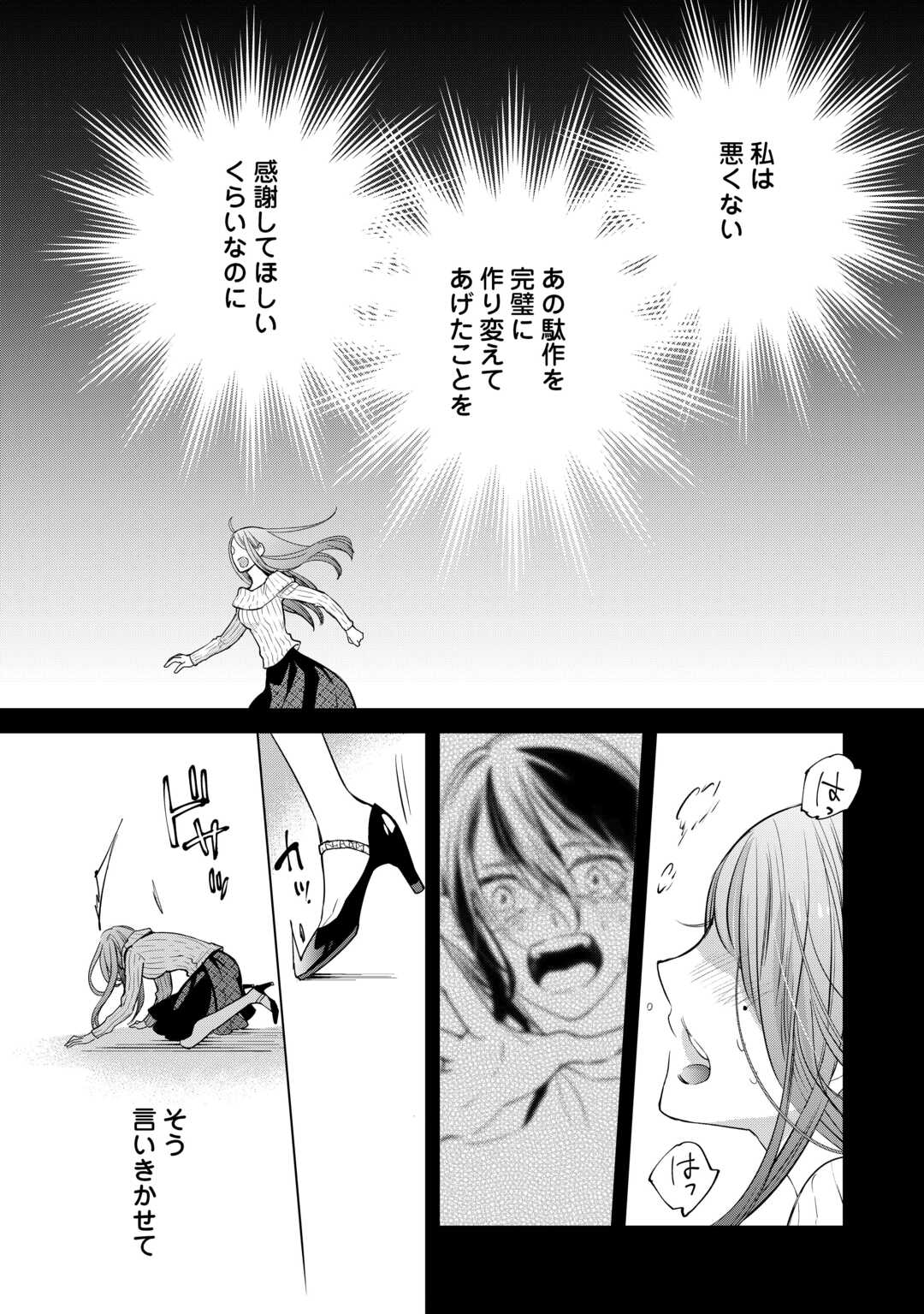 Honjitsu, Anata wo Aisuru no wo Yamemasu - Chapter 13 - Page 22
