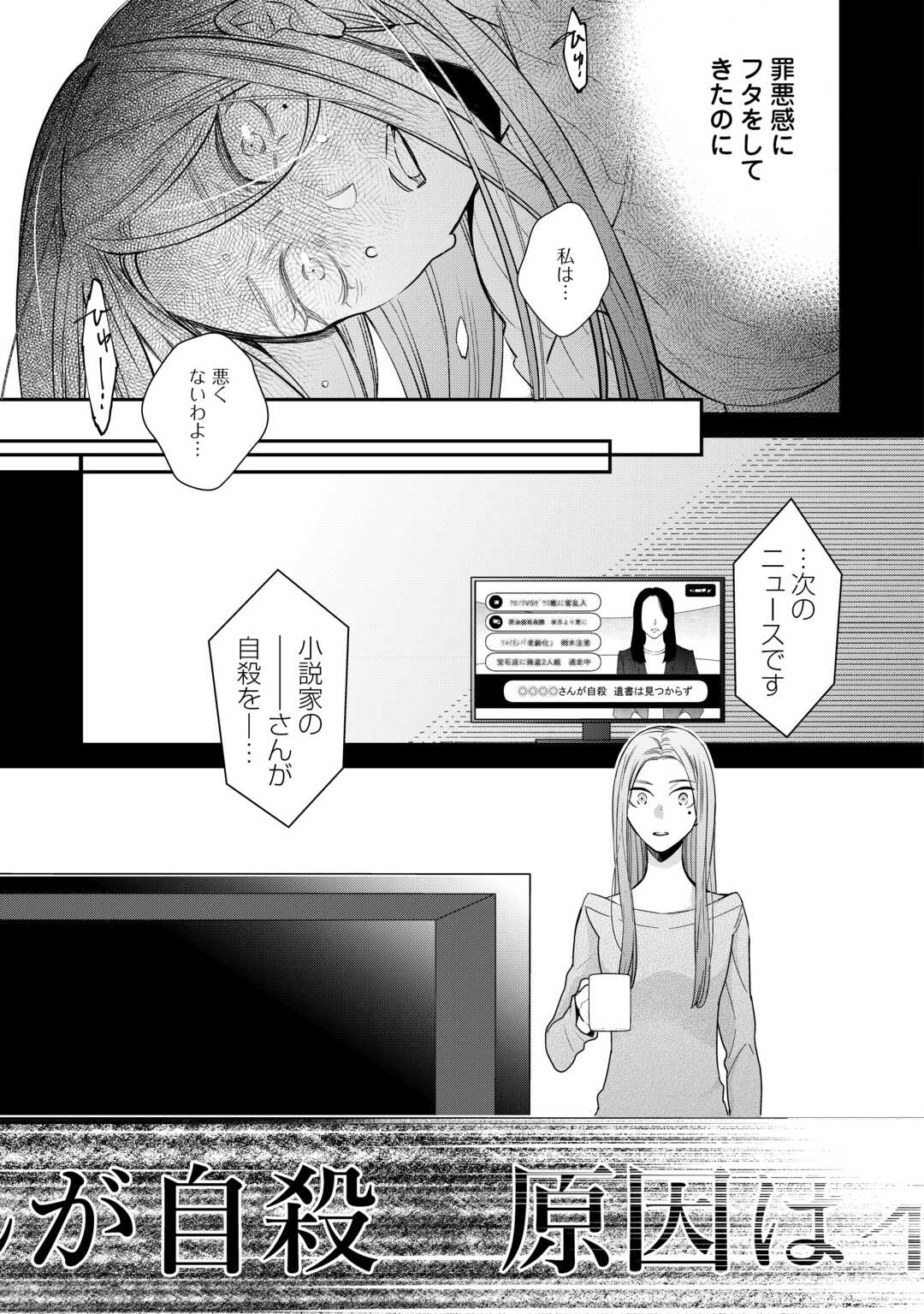 Honjitsu, Anata wo Aisuru no wo Yamemasu - Chapter 13 - Page 23