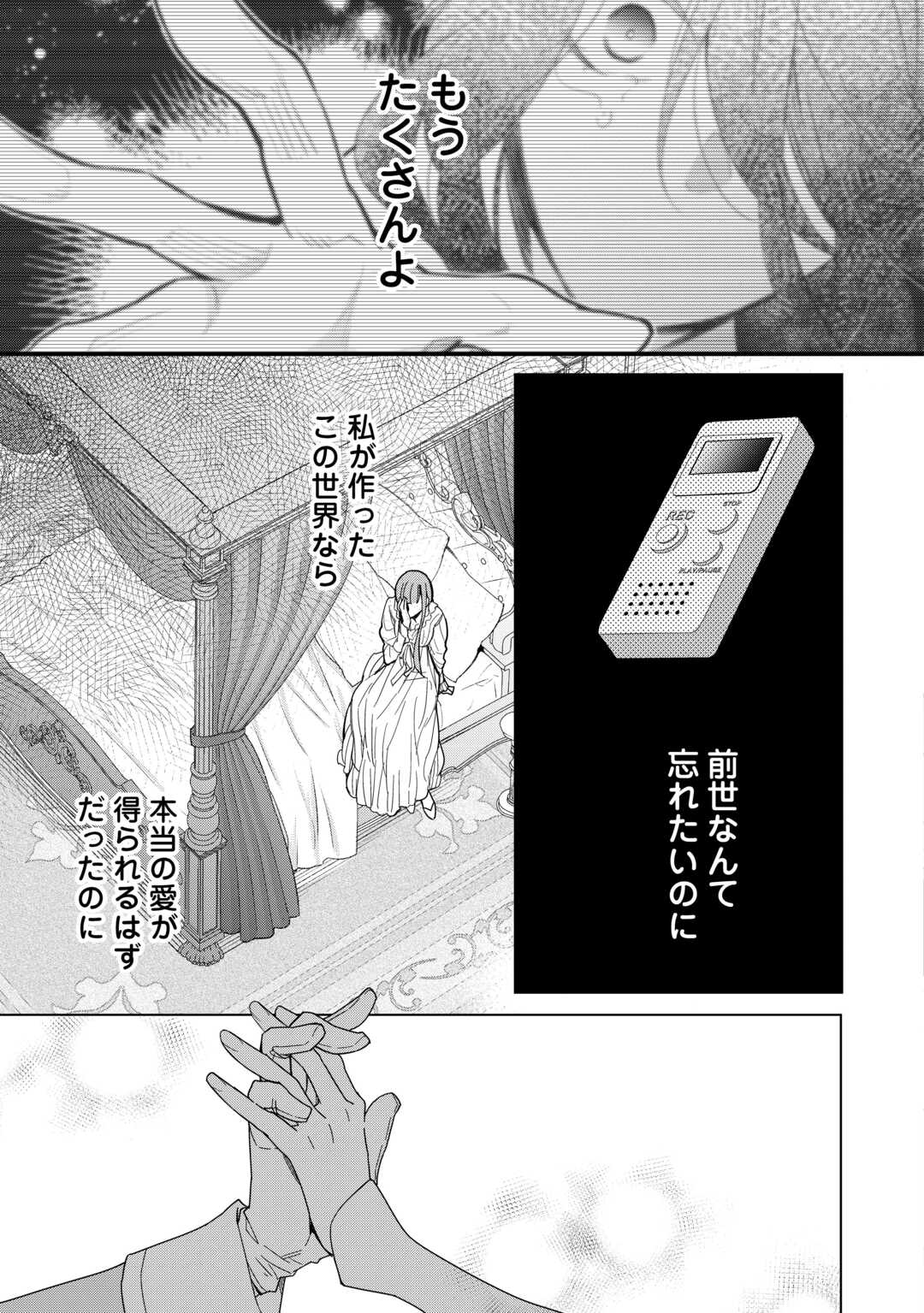 Honjitsu, Anata wo Aisuru no wo Yamemasu - Chapter 13 - Page 25