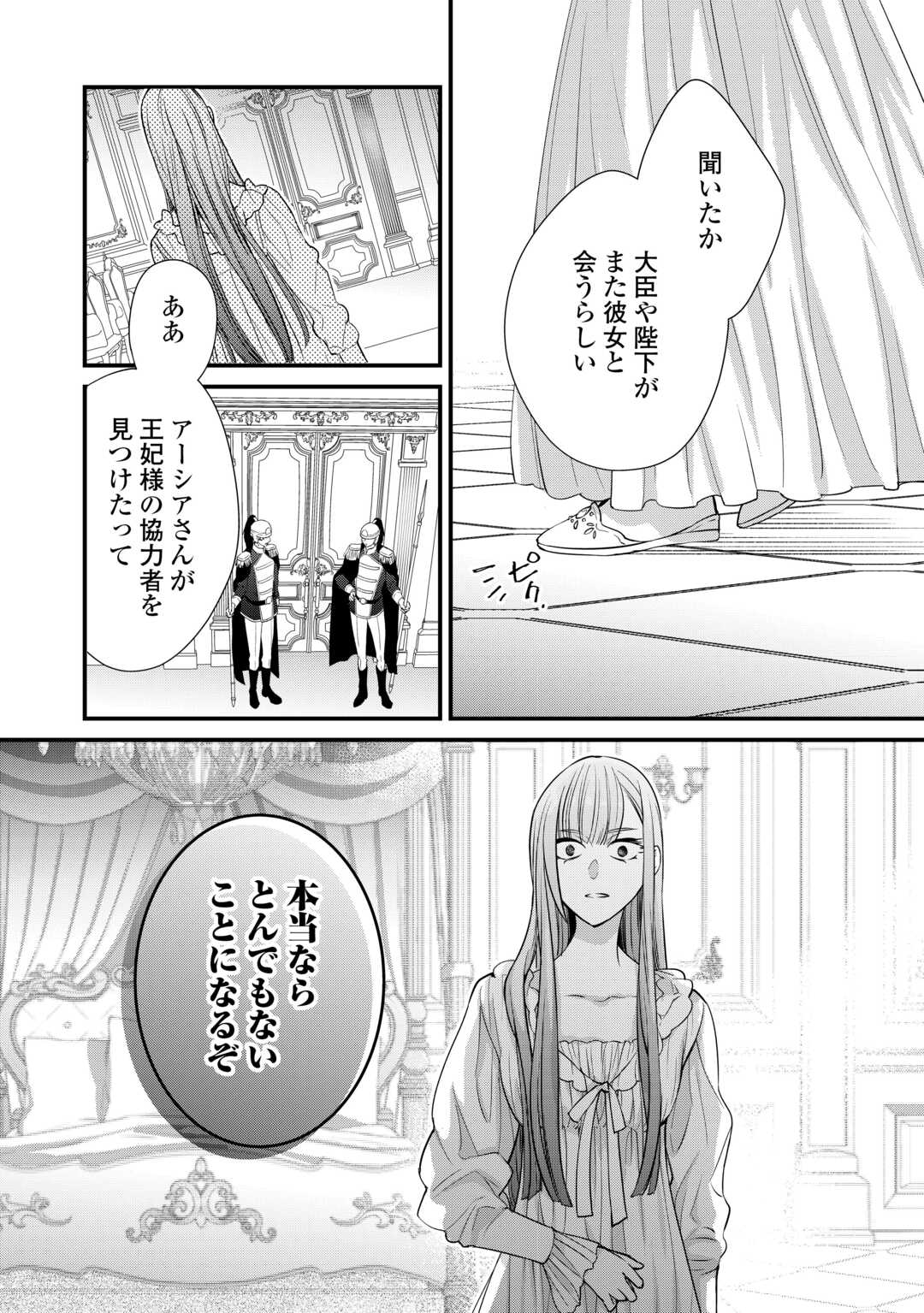 Honjitsu, Anata wo Aisuru no wo Yamemasu - Chapter 13 - Page 28