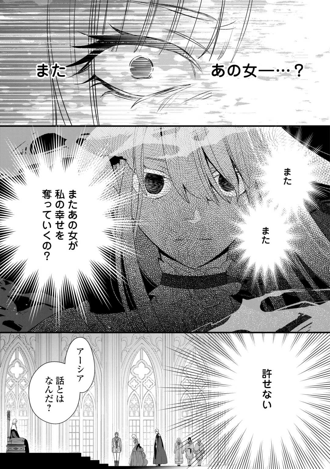 Honjitsu, Anata wo Aisuru no wo Yamemasu - Chapter 13 - Page 29