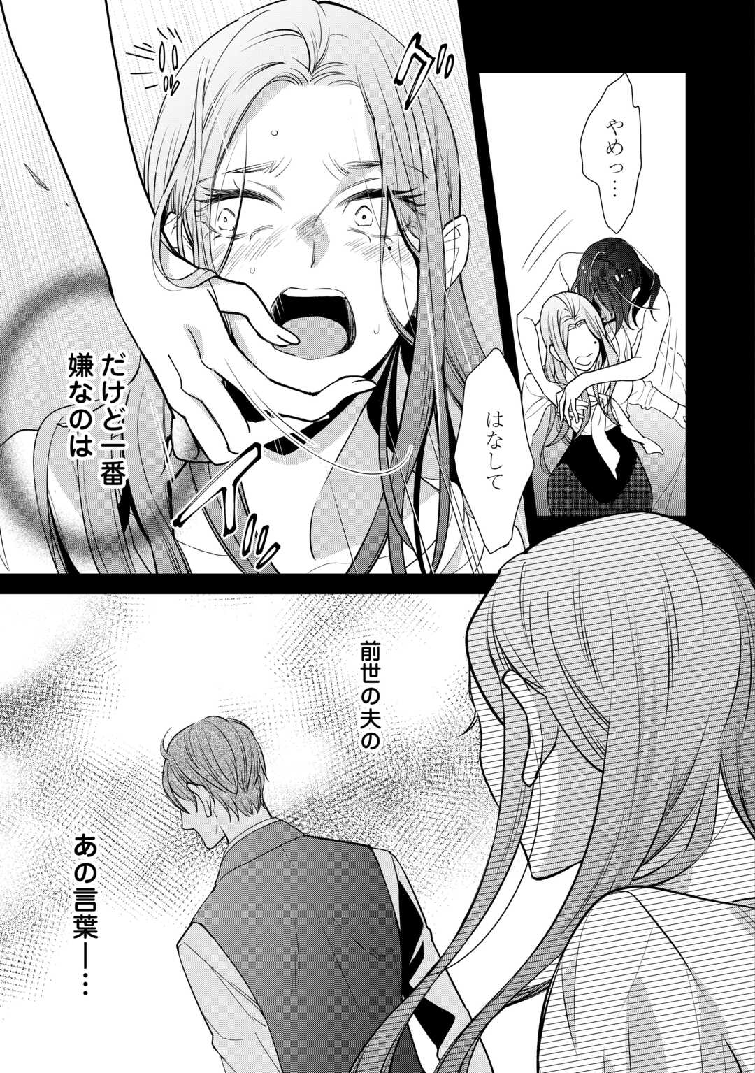 Honjitsu, Anata wo Aisuru no wo Yamemasu - Chapter 13 - Page 3